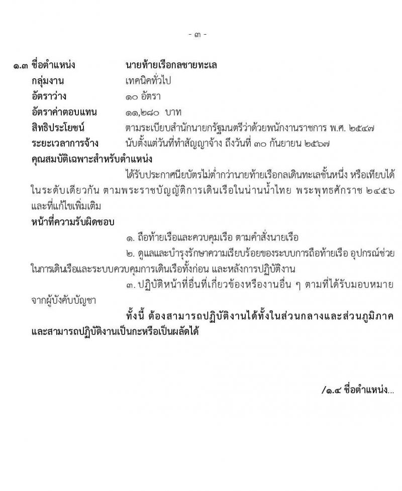 กรมศุลกากร รับสมัครบุคคลเพื่อเลือกสรรเป็นพนักงานราชการทั่วไป จำนวน 6 ตำแหน่ง 35 อัตรา (วุฒิ ม.ต้น ม.ปลาย ปวช.เฉพาะทาง) รับสมัครสอบตั้งแต่วันที่ 14-20 ธ.ค. 2564