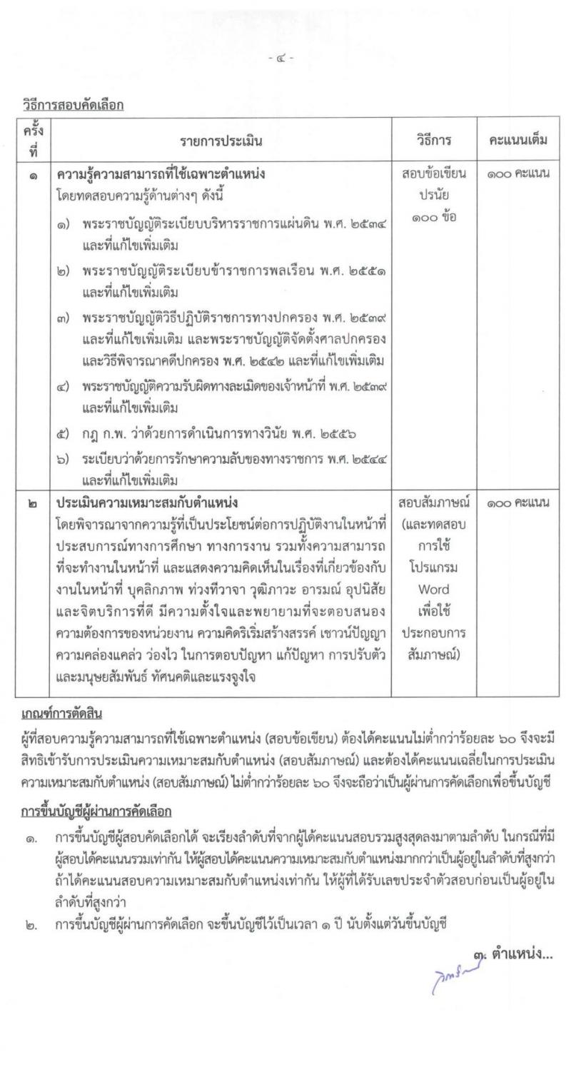 สำนักปลัดกระทรวงยุติธรรม รับสมัครบุคคลเพื่อจ้างเป็นลูกจ้างชั่วคราว จำนวน 7 ตำแหน่ง ครั้งแรก 14 อัตรา (วุฒิ ปวช. ป.ตรี) รับสมัครสอบทางไปรษณีย์ ตั้งแต่วันที่ 7-14 ธ.ค. 2564
