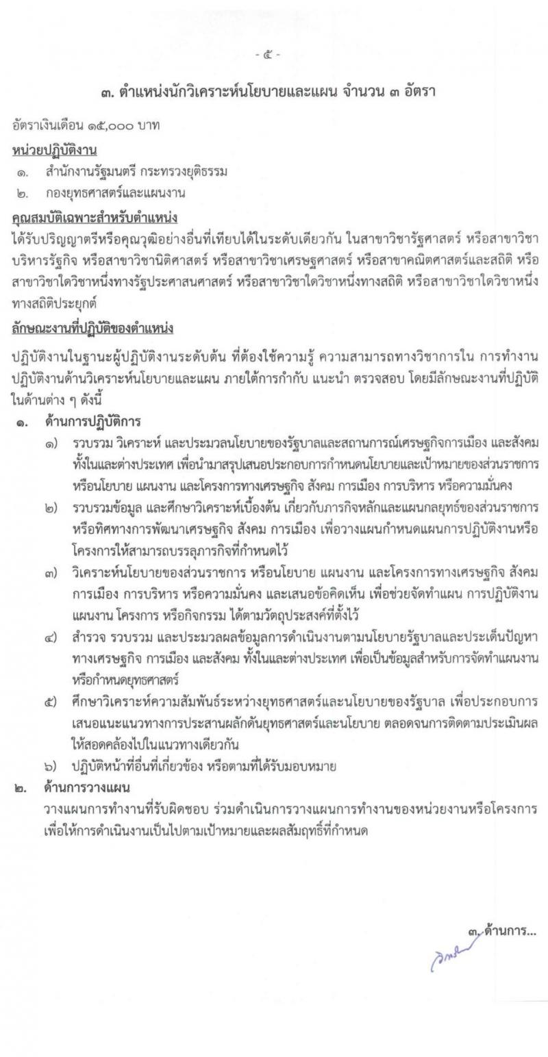 สำนักปลัดกระทรวงยุติธรรม รับสมัครบุคคลเพื่อจ้างเป็นลูกจ้างชั่วคราว จำนวน 7 ตำแหน่ง ครั้งแรก 14 อัตรา (วุฒิ ปวช. ป.ตรี) รับสมัครสอบทางไปรษณีย์ ตั้งแต่วันที่ 7-14 ธ.ค. 2564