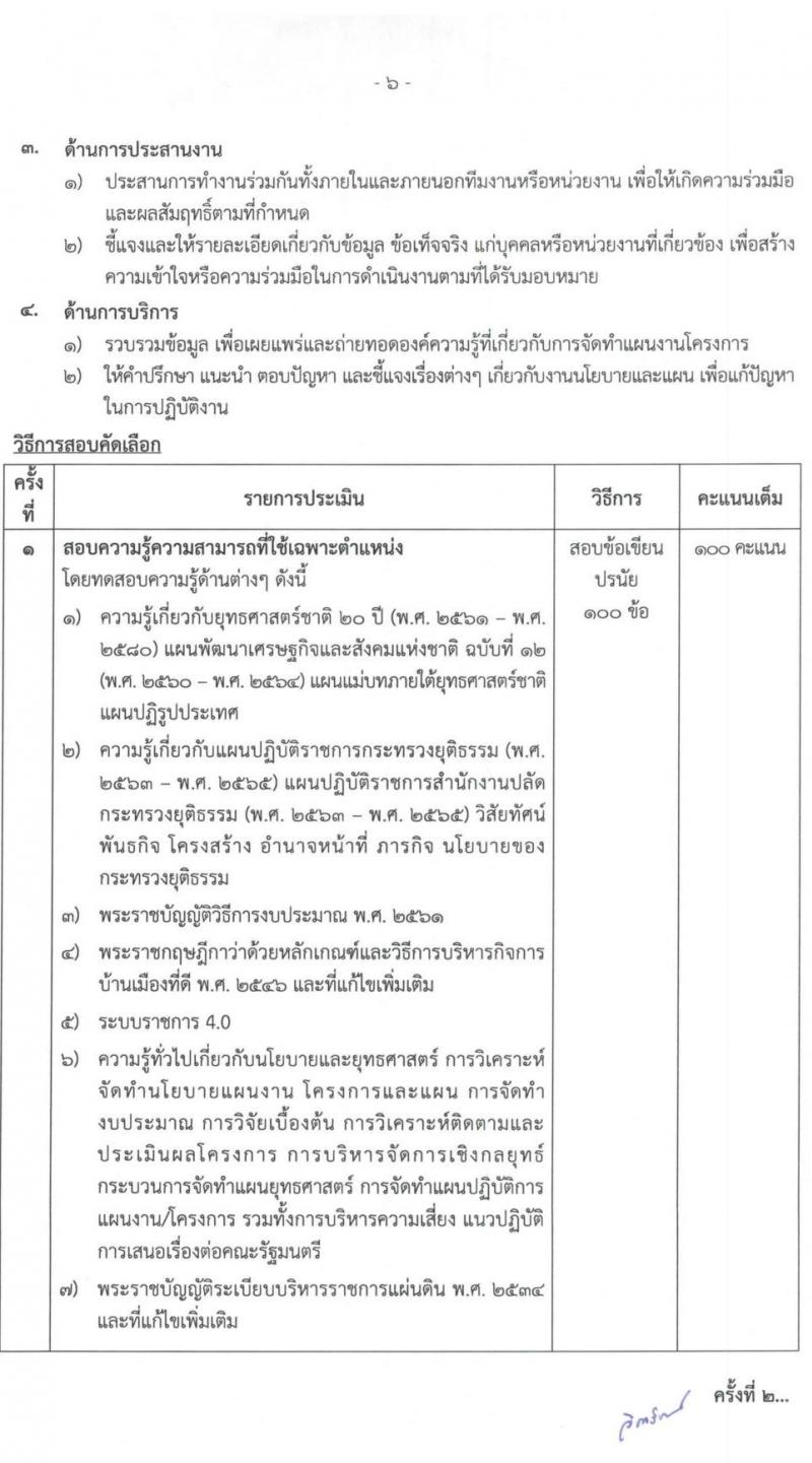 สำนักปลัดกระทรวงยุติธรรม รับสมัครบุคคลเพื่อจ้างเป็นลูกจ้างชั่วคราว จำนวน 7 ตำแหน่ง ครั้งแรก 14 อัตรา (วุฒิ ปวช. ป.ตรี) รับสมัครสอบทางไปรษณีย์ ตั้งแต่วันที่ 7-14 ธ.ค. 2564
