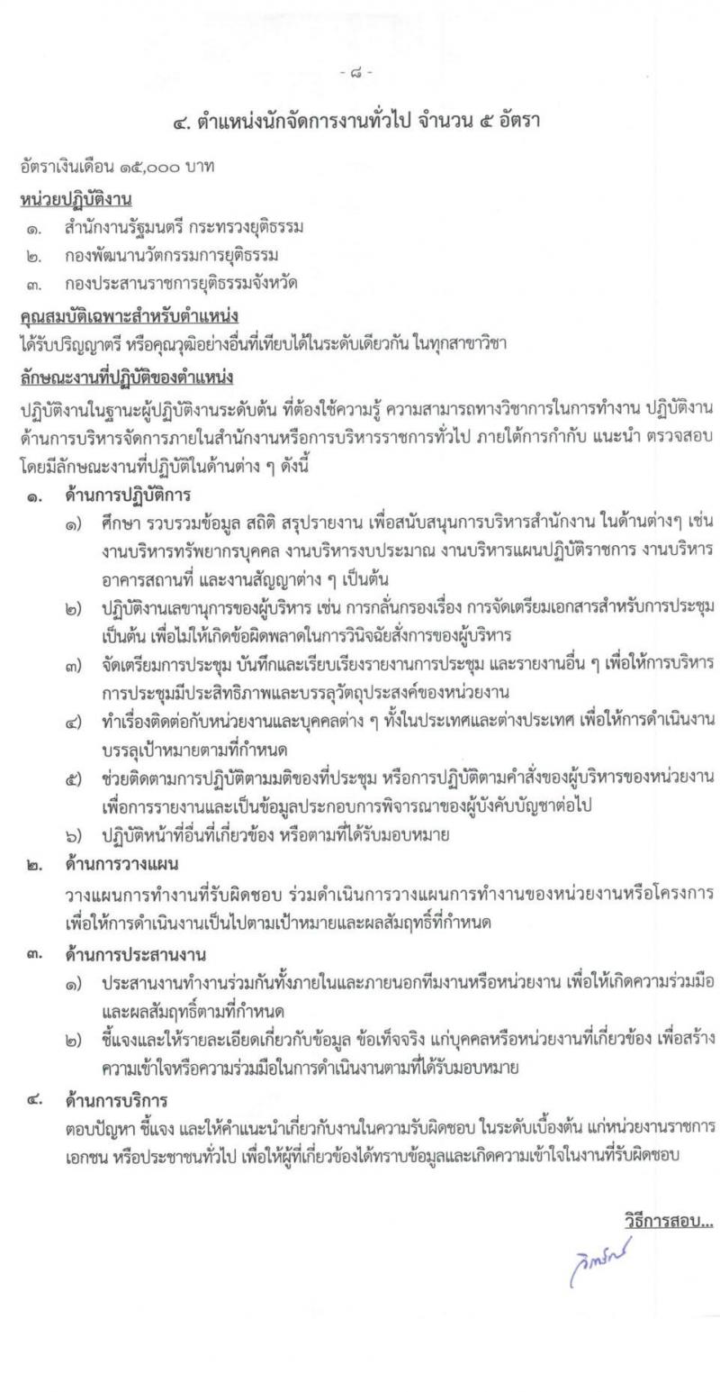 สำนักปลัดกระทรวงยุติธรรม รับสมัครบุคคลเพื่อจ้างเป็นลูกจ้างชั่วคราว จำนวน 7 ตำแหน่ง ครั้งแรก 14 อัตรา (วุฒิ ปวช. ป.ตรี) รับสมัครสอบทางไปรษณีย์ ตั้งแต่วันที่ 7-14 ธ.ค. 2564