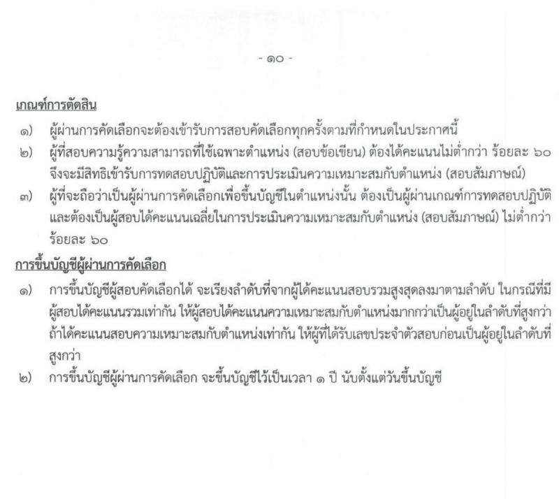 สำนักปลัดกระทรวงยุติธรรม รับสมัครบุคคลเพื่อจ้างเป็นลูกจ้างชั่วคราว จำนวน 7 ตำแหน่ง ครั้งแรก 14 อัตรา (วุฒิ ปวช. ป.ตรี) รับสมัครสอบทางไปรษณีย์ ตั้งแต่วันที่ 7-14 ธ.ค. 2564
