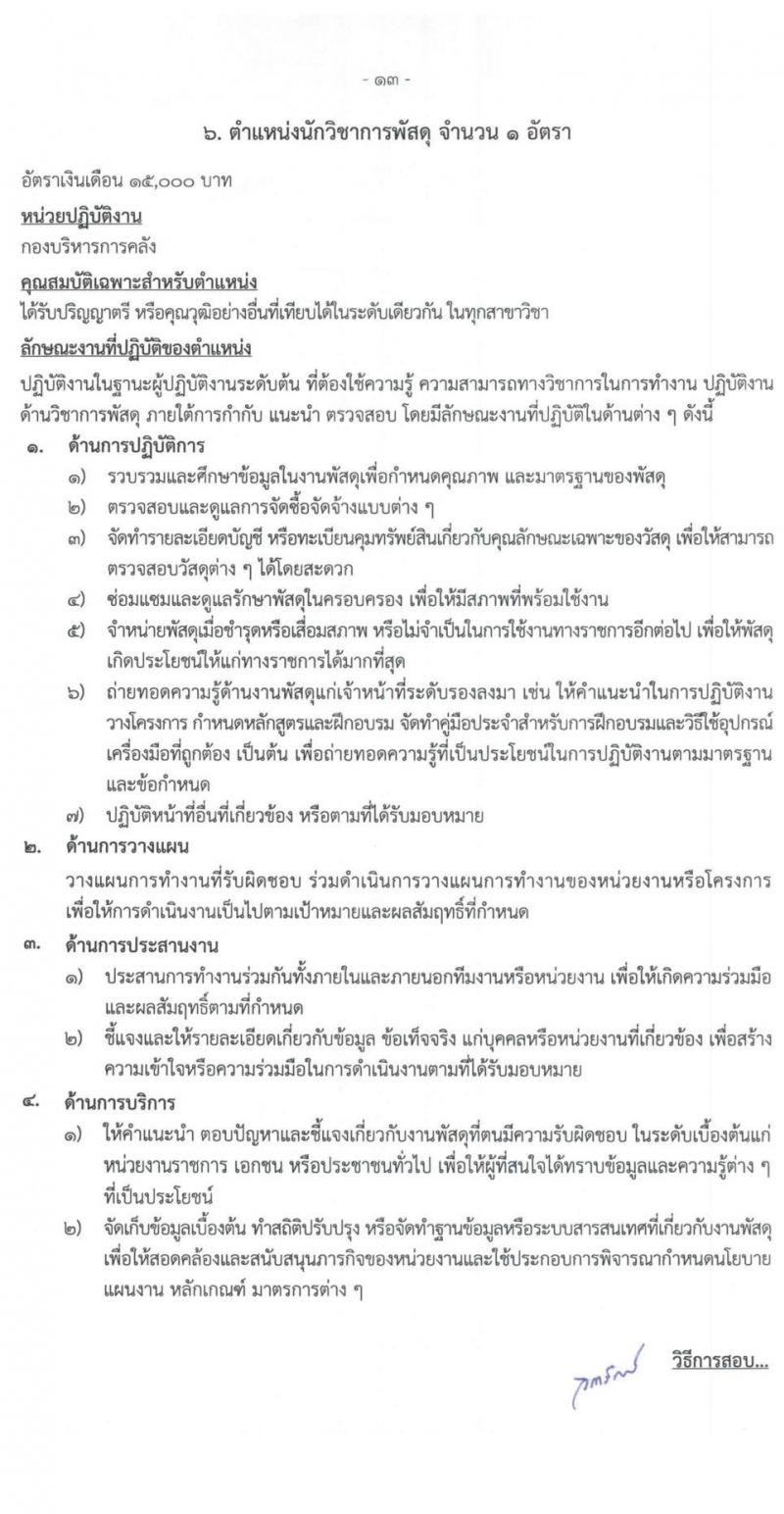 สำนักปลัดกระทรวงยุติธรรม รับสมัครบุคคลเพื่อจ้างเป็นลูกจ้างชั่วคราว จำนวน 7 ตำแหน่ง ครั้งแรก 14 อัตรา (วุฒิ ปวช. ป.ตรี) รับสมัครสอบทางไปรษณีย์ ตั้งแต่วันที่ 7-14 ธ.ค. 2564