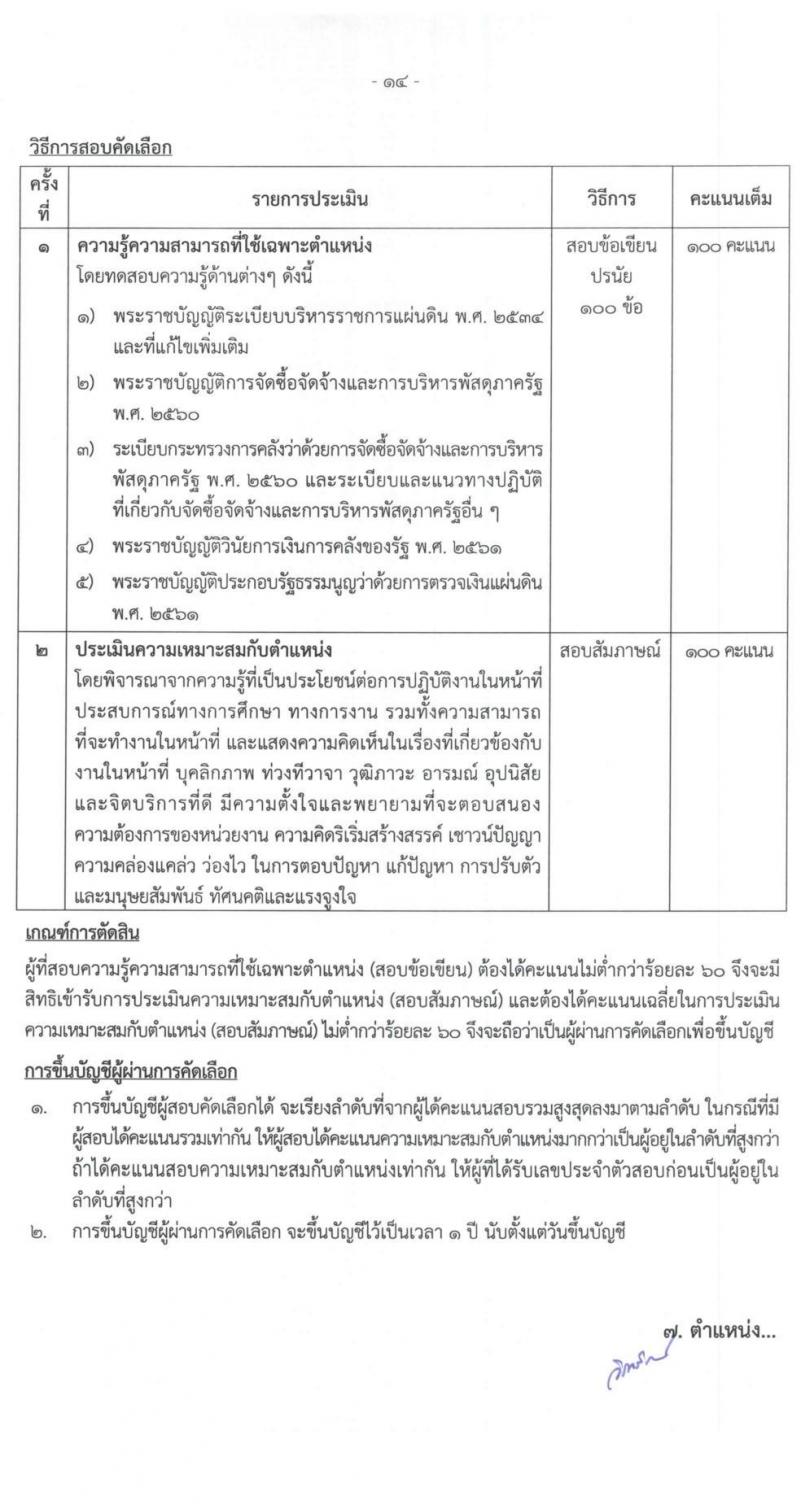 สำนักปลัดกระทรวงยุติธรรม รับสมัครบุคคลเพื่อจ้างเป็นลูกจ้างชั่วคราว จำนวน 7 ตำแหน่ง ครั้งแรก 14 อัตรา (วุฒิ ปวช. ป.ตรี) รับสมัครสอบทางไปรษณีย์ ตั้งแต่วันที่ 7-14 ธ.ค. 2564