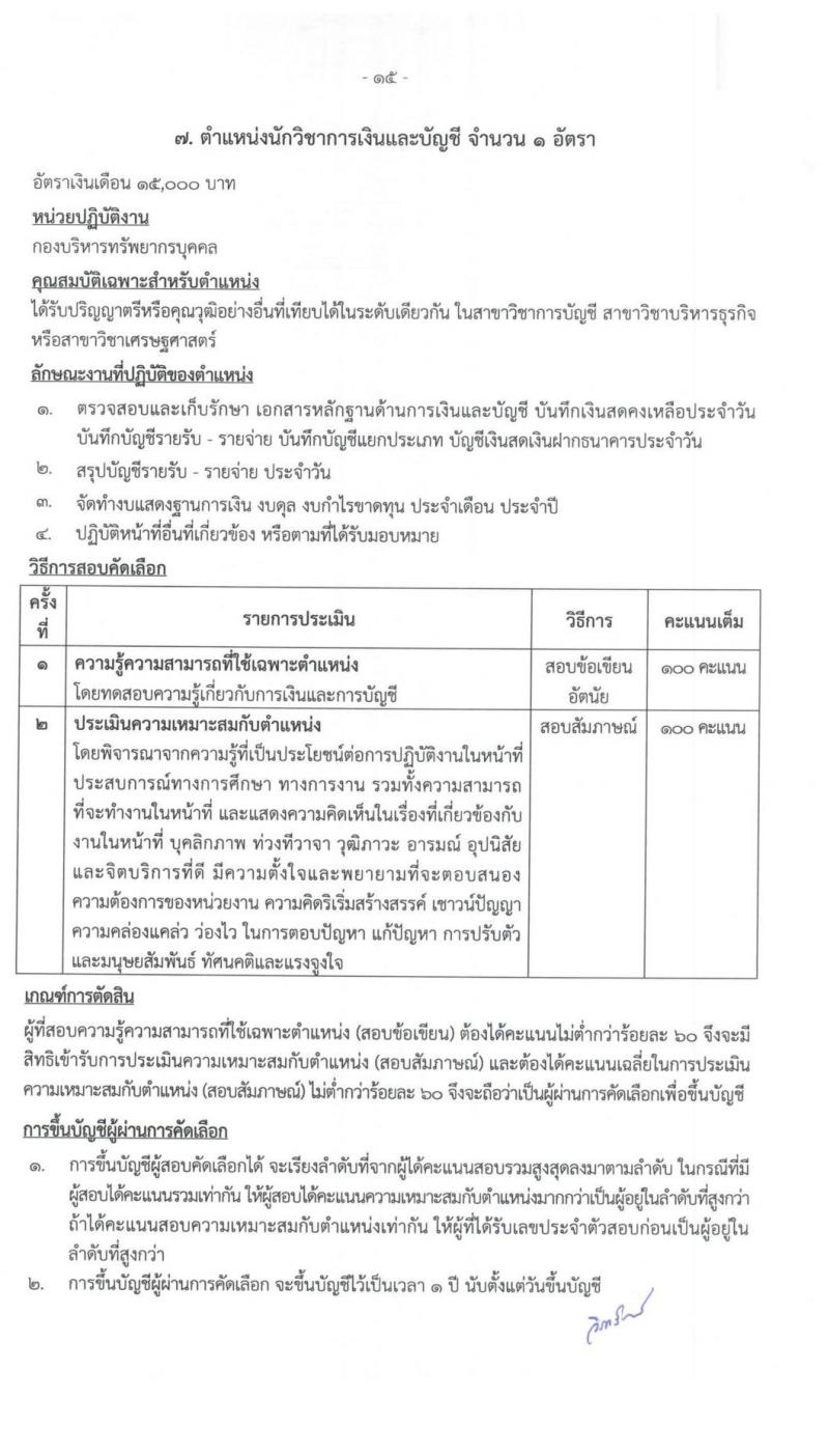 สำนักปลัดกระทรวงยุติธรรม รับสมัครบุคคลเพื่อจ้างเป็นลูกจ้างชั่วคราว จำนวน 7 ตำแหน่ง ครั้งแรก 14 อัตรา (วุฒิ ปวช. ป.ตรี) รับสมัครสอบทางไปรษณีย์ ตั้งแต่วันที่ 7-14 ธ.ค. 2564