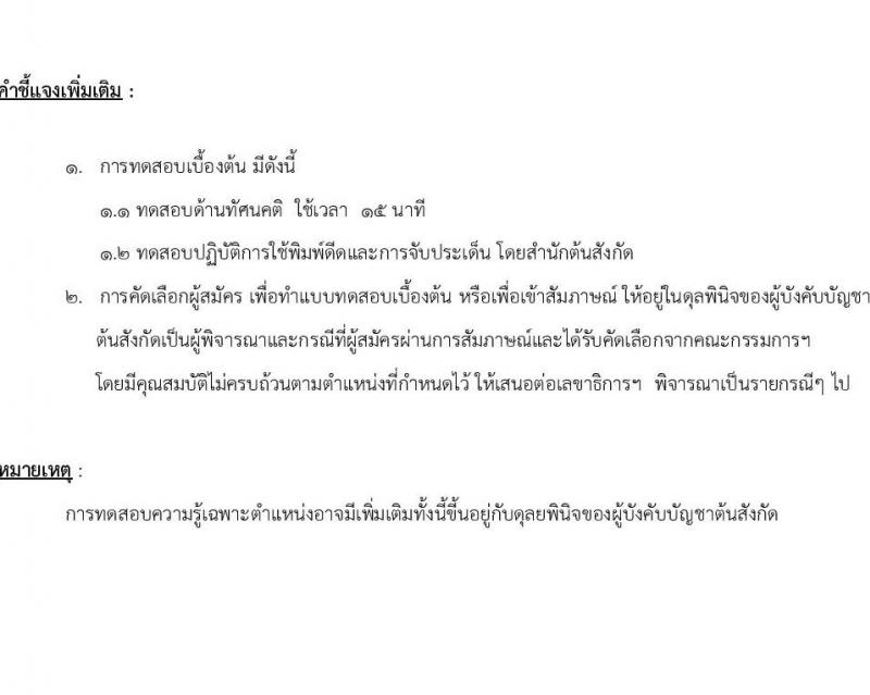 รับสมัครผู้รับจ้างเหมาบริการ งานให้บริการ Contact Center ในระบบหลักประกันสุขภาพแห่งชาติ จำนวน 62 อัตรา