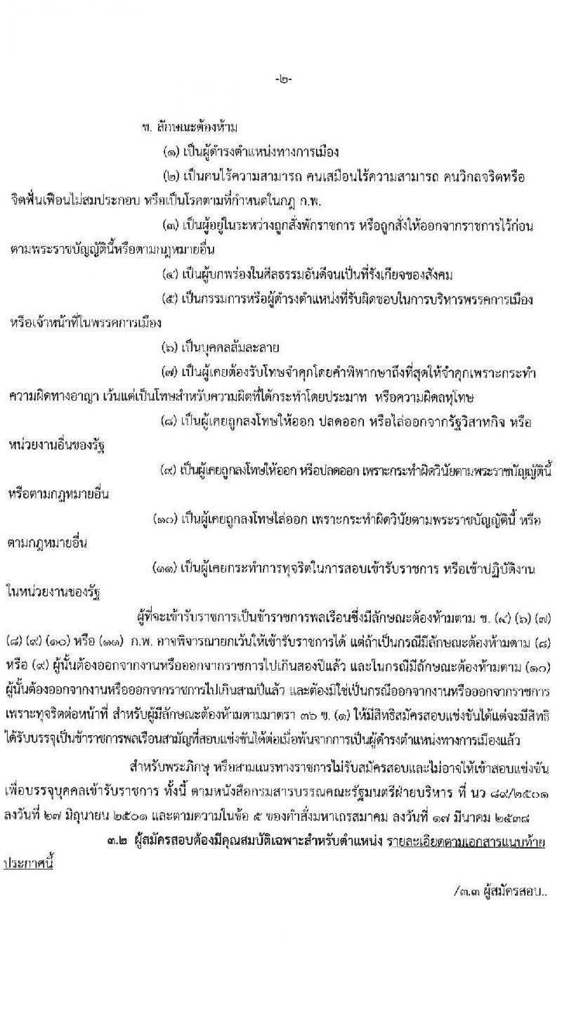 กรมการขนส่งทางบก รับสมัครสอบแข่งขันเพื่อบรรจุและแต่งตั้งบุคคลเข้ารับราชการ จำนวน 3 ตำแหน่ง ครั้งแรก 25 อัตรา (วุฒิ ปวส. ป.ตรี) รับสมัครสอบทางอินเทอร์เน็ต ตั้งแต่วันที่ 14 ธ.ค. 64 – 5 ม.ค. 65