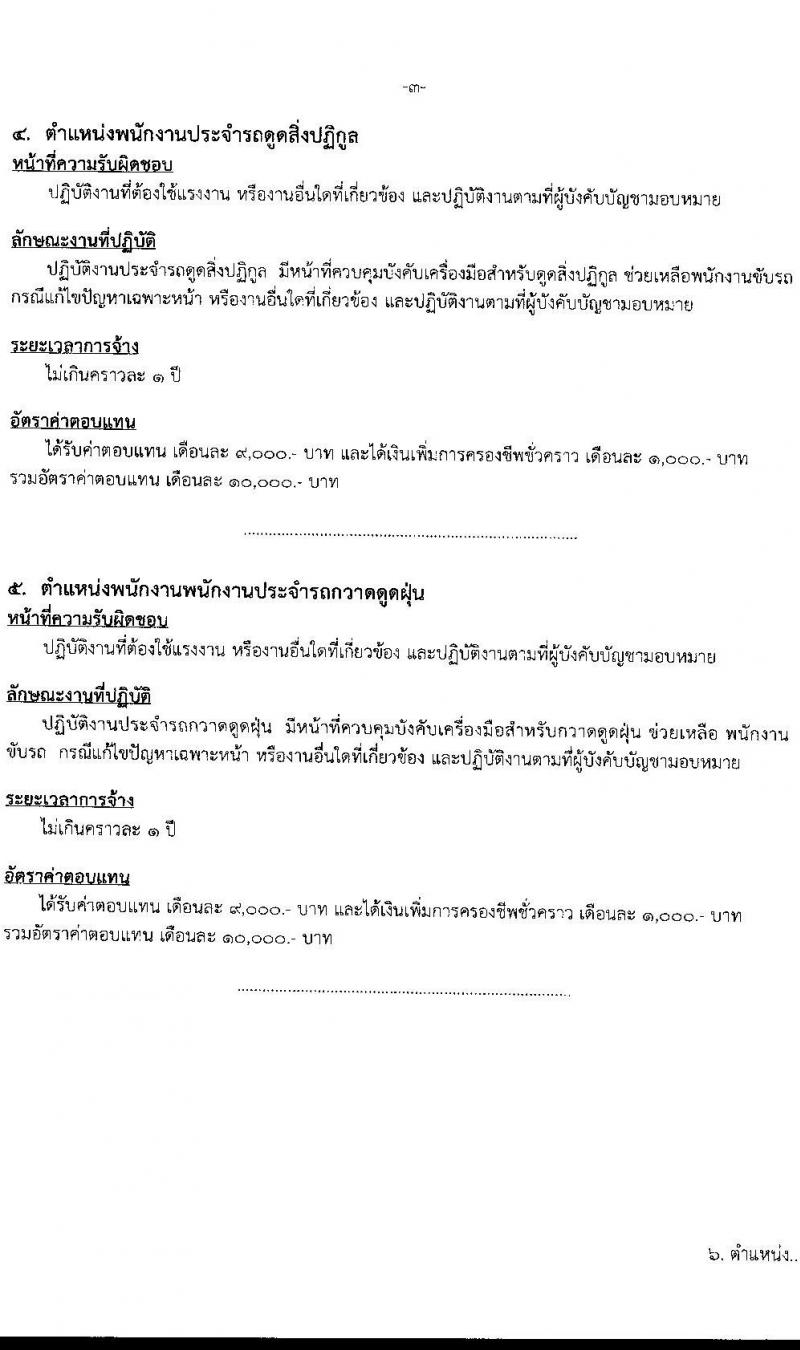 องค์การบริหารส่วนจังหวัดเชียงใหม่ รับสมัครสรรหาและเลือกสรรบุคคลทั่วไป เพื่อจ้างเป็นพนักงานจ้าง จำนวน 13 ตำแหน่ง 61 อัตรา (ไม่ต้องใช้วุฒิ) รับสมัครสอบตั้งแต่วันที่ 15-24 ธ.ค. 2564