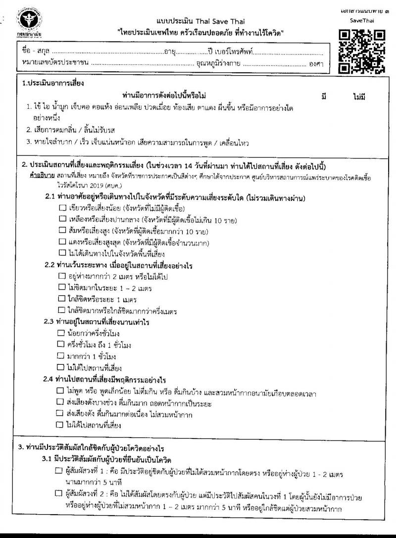 องค์การบริหารส่วนจังหวัดเชียงใหม่ รับสมัครสรรหาและเลือกสรรบุคคลทั่วไป เพื่อจ้างเป็นพนักงานจ้าง จำนวน 13 ตำแหน่ง 61 อัตรา (ไม่ต้องใช้วุฒิ) รับสมัครสอบตั้งแต่วันที่ 15-24 ธ.ค. 2564