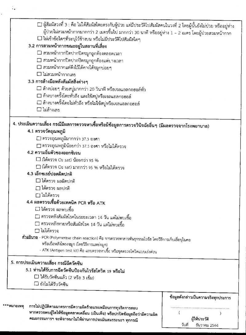 องค์การบริหารส่วนจังหวัดเชียงใหม่ รับสมัครสรรหาและเลือกสรรบุคคลทั่วไป เพื่อจ้างเป็นพนักงานจ้าง จำนวน 13 ตำแหน่ง 61 อัตรา (ไม่ต้องใช้วุฒิ) รับสมัครสอบตั้งแต่วันที่ 15-24 ธ.ค. 2564