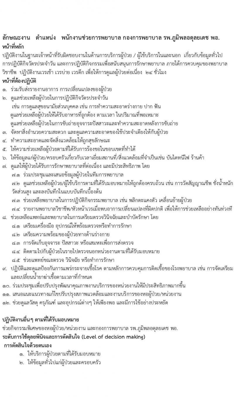 กรมแพทย์ทหารอากาศ รับสมัครบุคคลพลเรือนเพื่อสอบคัดเลือกเป็นลูกจ้างชั่วคราวรายเดือน จำนวน 96 อัตรา (วุฒิ ม.3 ม.6) รับสมัครสอบตั้งแต่วันที่ 13-21 ธ.ค. 2564