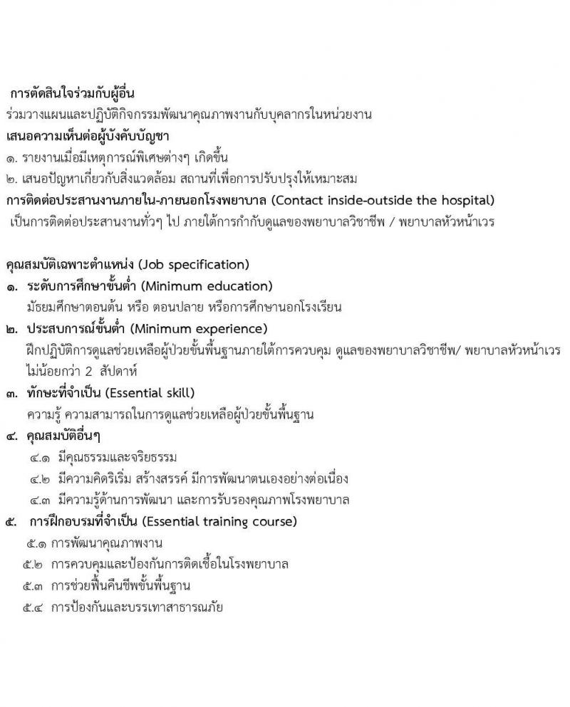 กรมแพทย์ทหารอากาศ รับสมัครบุคคลพลเรือนเพื่อสอบคัดเลือกเป็นลูกจ้างชั่วคราวรายเดือน จำนวน 96 อัตรา (วุฒิ ม.3 ม.6) รับสมัครสอบตั้งแต่วันที่ 13-21 ธ.ค. 2564