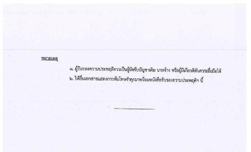 มหาวิทยาลัยเทคโนโลยีราชมงคลธัญบุรี รับสมัครบุคคลเพื่อเลือกสรรเป็นพนักงานราชการทั่วไป ครั้งที่ 1/2564 จำนวน 4 อัตรา (วุฒิ ปวส. ป.ตรี) รับสมัครสอบตั้งแต่วันที่ 13-17 ธ.ค. 2564