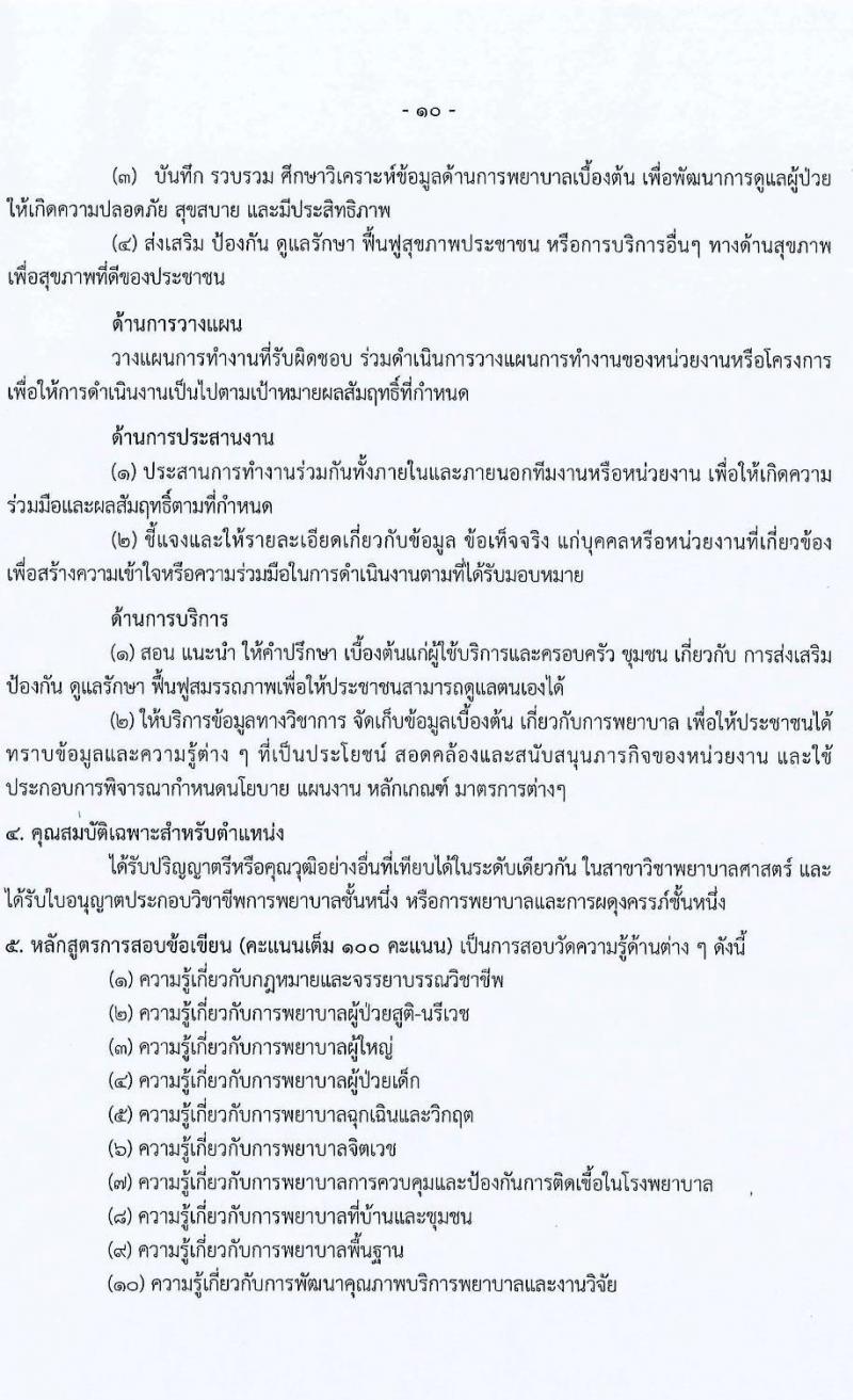 สาธารณสุขจังหวัดนราธิวาส รับสมัครคัดเลือกเพื่อบรรจุและแตงตั้งบุคคลเข้ารับราชการ จำนวน 3 ตำแหน่ง 24 อัตรา (วุฒิ ปวส. ป.ตรี) รับสมัครสอบทางอินเทอร์เน็ต ตั้งแต่วันที่ 15-21 ธ.ค. 2564