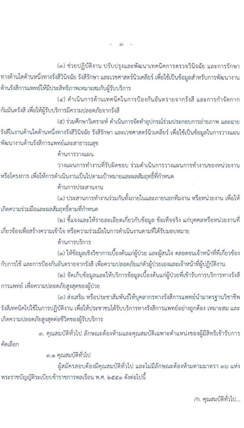 สาธารณสุขจังหวัดสงขลา รับสมัครคัดเลือกเพื่อบรรจุและแตงตั้งบุคคลเข้ารับราชการ จำนวน 3 ตำแหน่ง 25 อัตรา (วุฒิ ปวส. ป.ตรี ป.โท ป.เอก) รับสมัครสอบทางอินเทอร์เน็ต ตั้งแต่วันที่ 15-21 ธ.ค. 2564
