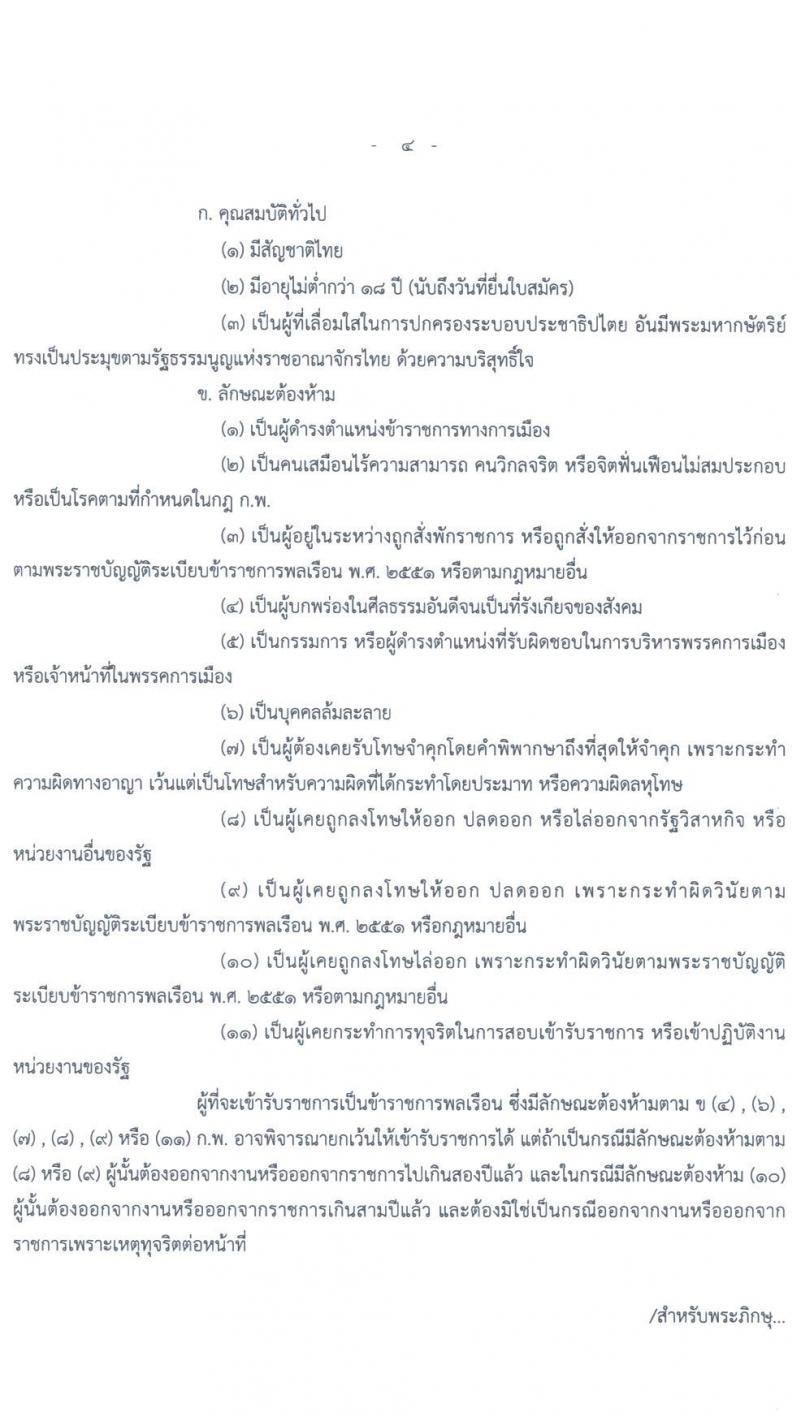 สาธารณสุขจังหวัดสงขลา รับสมัครคัดเลือกเพื่อบรรจุและแตงตั้งบุคคลเข้ารับราชการ จำนวน 3 ตำแหน่ง 25 อัตรา (วุฒิ ปวส. ป.ตรี ป.โท ป.เอก) รับสมัครสอบทางอินเทอร์เน็ต ตั้งแต่วันที่ 15-21 ธ.ค. 2564