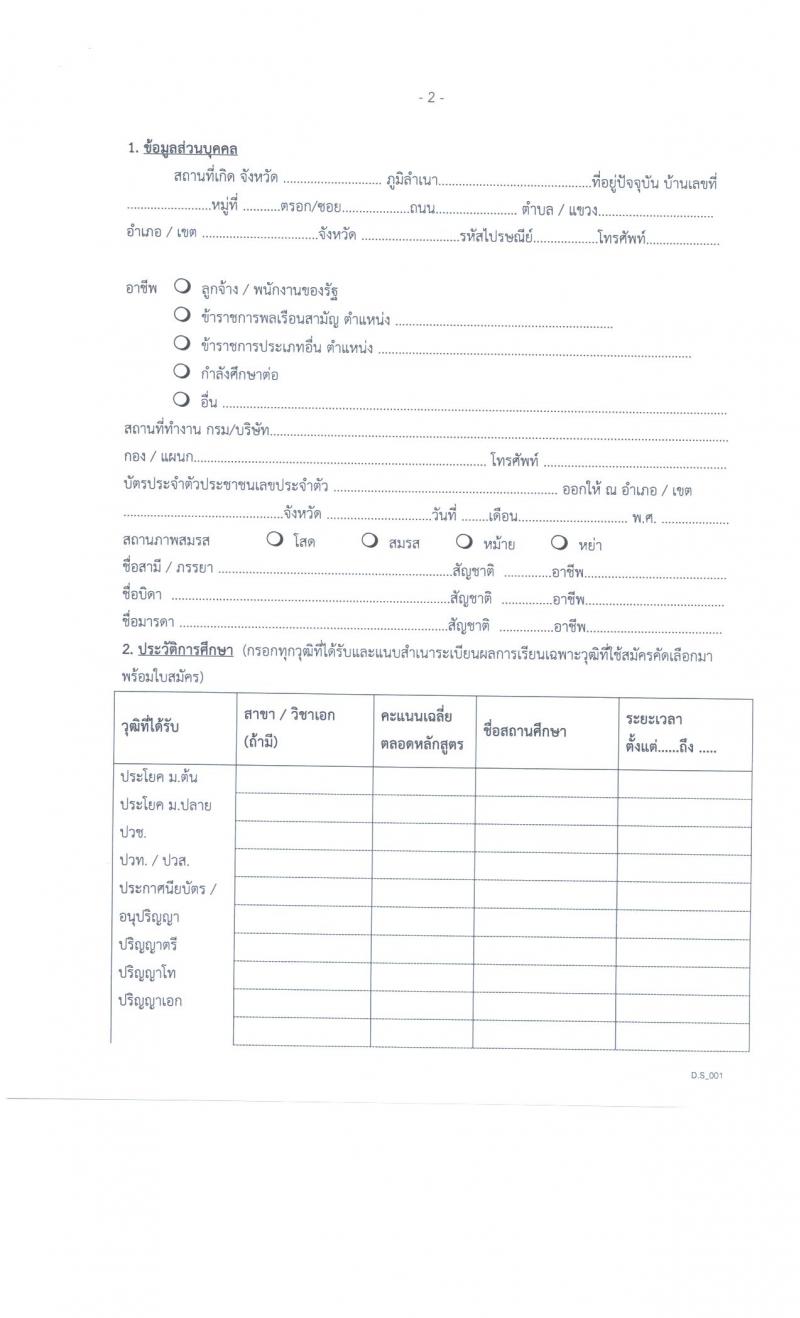 สาธารณสุขจังหวัดสงขลา รับสมัครคัดเลือกเพื่อบรรจุและแตงตั้งบุคคลเข้ารับราชการ จำนวน 3 ตำแหน่ง 25 อัตรา (วุฒิ ปวส. ป.ตรี ป.โท ป.เอก) รับสมัครสอบทางอินเทอร์เน็ต ตั้งแต่วันที่ 15-21 ธ.ค. 2564