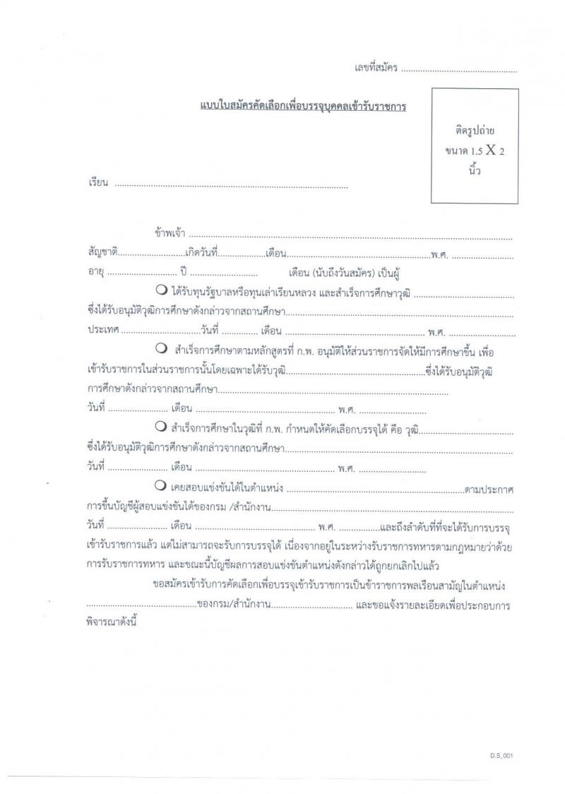 สาธารณสุขจังหวัดสงขลา รับสมัครคัดเลือกเพื่อบรรจุและแตงตั้งบุคคลเข้ารับราชการ จำนวน 3 ตำแหน่ง 25 อัตรา (วุฒิ ปวส. ป.ตรี ป.โท ป.เอก) รับสมัครสอบทางอินเทอร์เน็ต ตั้งแต่วันที่ 15-21 ธ.ค. 2564