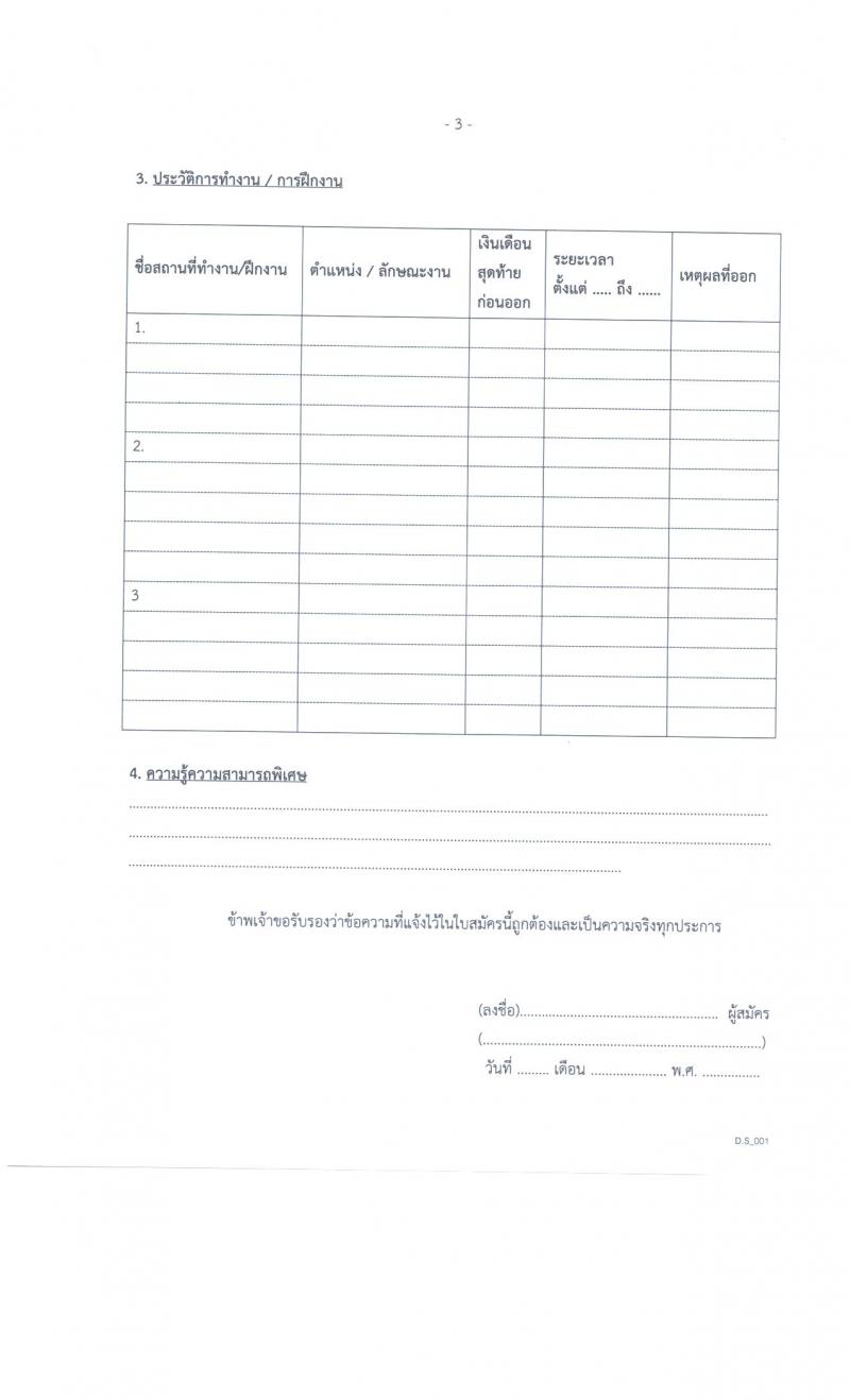 สาธารณสุขจังหวัดสงขลา รับสมัครคัดเลือกเพื่อบรรจุและแตงตั้งบุคคลเข้ารับราชการ จำนวน 3 ตำแหน่ง 25 อัตรา (วุฒิ ปวส. ป.ตรี ป.โท ป.เอก) รับสมัครสอบทางอินเทอร์เน็ต ตั้งแต่วันที่ 15-21 ธ.ค. 2564