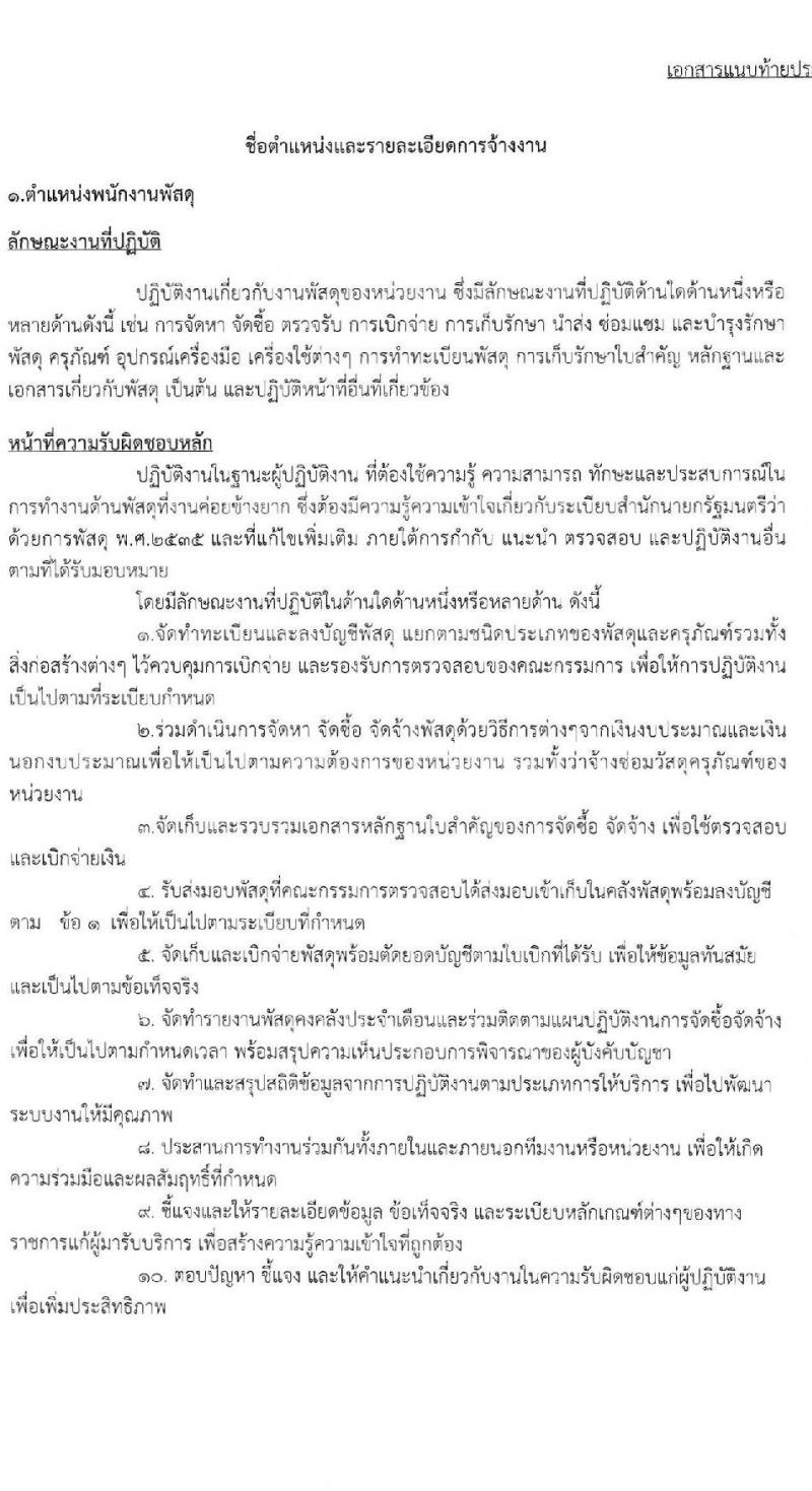 โรงพยาบาลมหาราชนครราชสีมา รับสมัครสอบคัดเลือกบุคคลเพื่อจ้างเป็นลูกจ้างชั่วคราว จำนวน 8 ตำแหน่ง 24 อัตรา (วุฒิ ม.ต้น ปวช. ปวส. ป.ตรี) รับสมัครสอบตั้งแต่วันที่ 20-24 ธ.ค. 2564