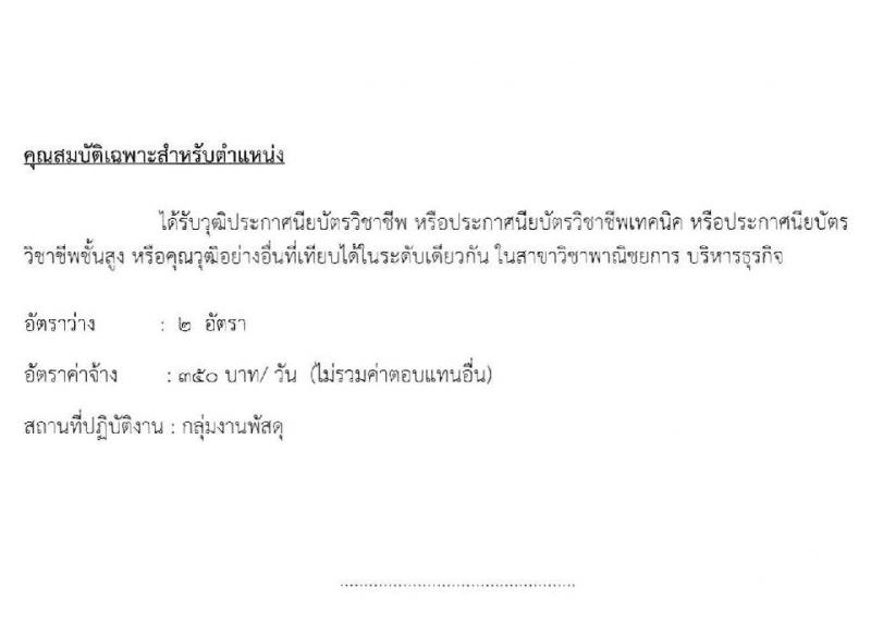 โรงพยาบาลมหาราชนครราชสีมา รับสมัครสอบคัดเลือกบุคคลเพื่อจ้างเป็นลูกจ้างชั่วคราว จำนวน 8 ตำแหน่ง 24 อัตรา (วุฒิ ม.ต้น ปวช. ปวส. ป.ตรี) รับสมัครสอบตั้งแต่วันที่ 20-24 ธ.ค. 2564