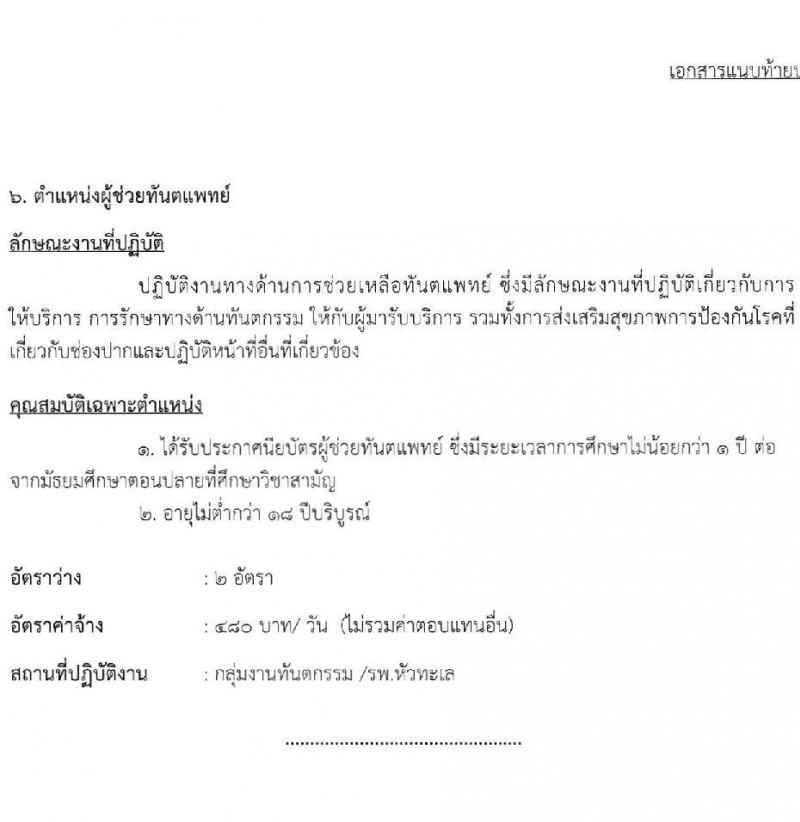 โรงพยาบาลมหาราชนครราชสีมา รับสมัครสอบคัดเลือกบุคคลเพื่อจ้างเป็นลูกจ้างชั่วคราว จำนวน 8 ตำแหน่ง 24 อัตรา (วุฒิ ม.ต้น ปวช. ปวส. ป.ตรี) รับสมัครสอบตั้งแต่วันที่ 20-24 ธ.ค. 2564