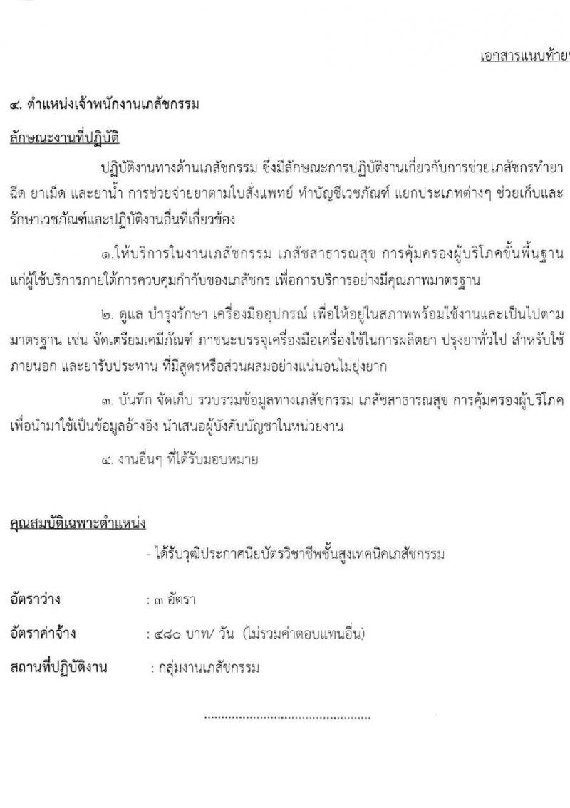 โรงพยาบาลมหาราชนครราชสีมา รับสมัครสอบคัดเลือกบุคคลเพื่อจ้างเป็นลูกจ้างชั่วคราว จำนวน 8 ตำแหน่ง 24 อัตรา (วุฒิ ม.ต้น ปวช. ปวส. ป.ตรี) รับสมัครสอบตั้งแต่วันที่ 20-24 ธ.ค. 2564