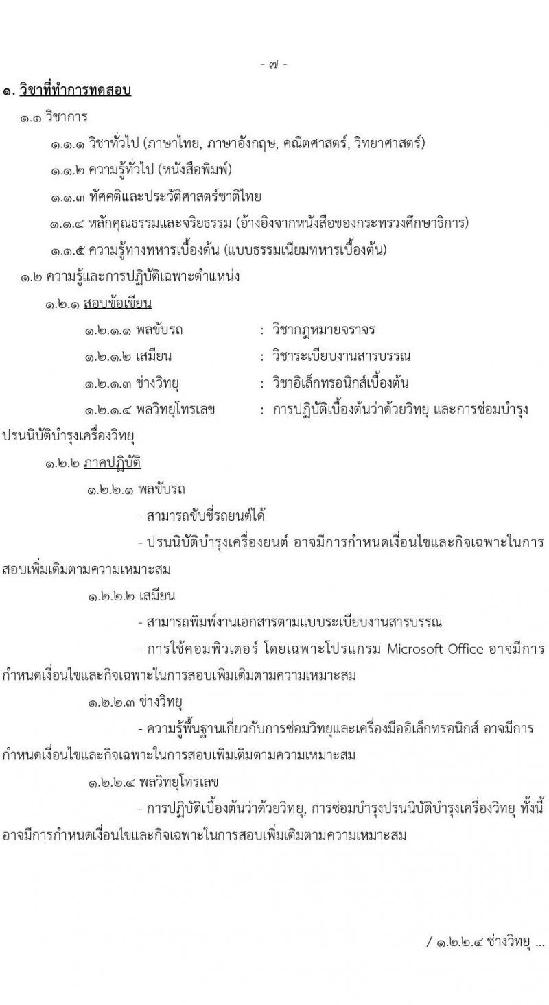 กองพลทหารราบที่ 4 รับสมัครบุคคลพลเรือน/ทหารกองหนุนเข้ารับราชการ จำนวน 4 ตำแหน่ง 10 อัตรา (วุฒิ ม.3 ม.6 ปวช.) รับสมัครสอบตั้งแต่วันที่ 13 ธ.ค. 64 – 14 ม.ค. 65