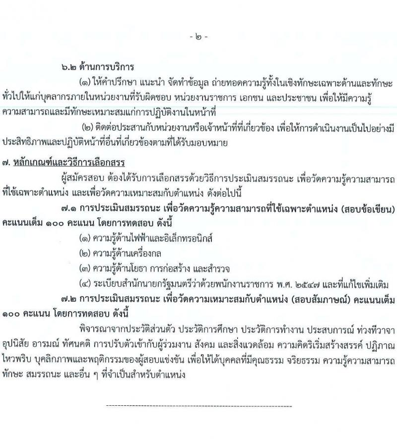 กรมทรัพยากรน้ำบาดาล รับสมัครบุคคลเพื่อเลือกสรรเป็นพนักงานราชการ จำนวน 2 ตำแหน่ง 2 อัตรา (วุฒิ ปวส. ทุกสาขา) รับสมัครสอบทางอินเทอร์เน็ต ตั้งแต่วันที่ 17-23 ธ.ค. 2564