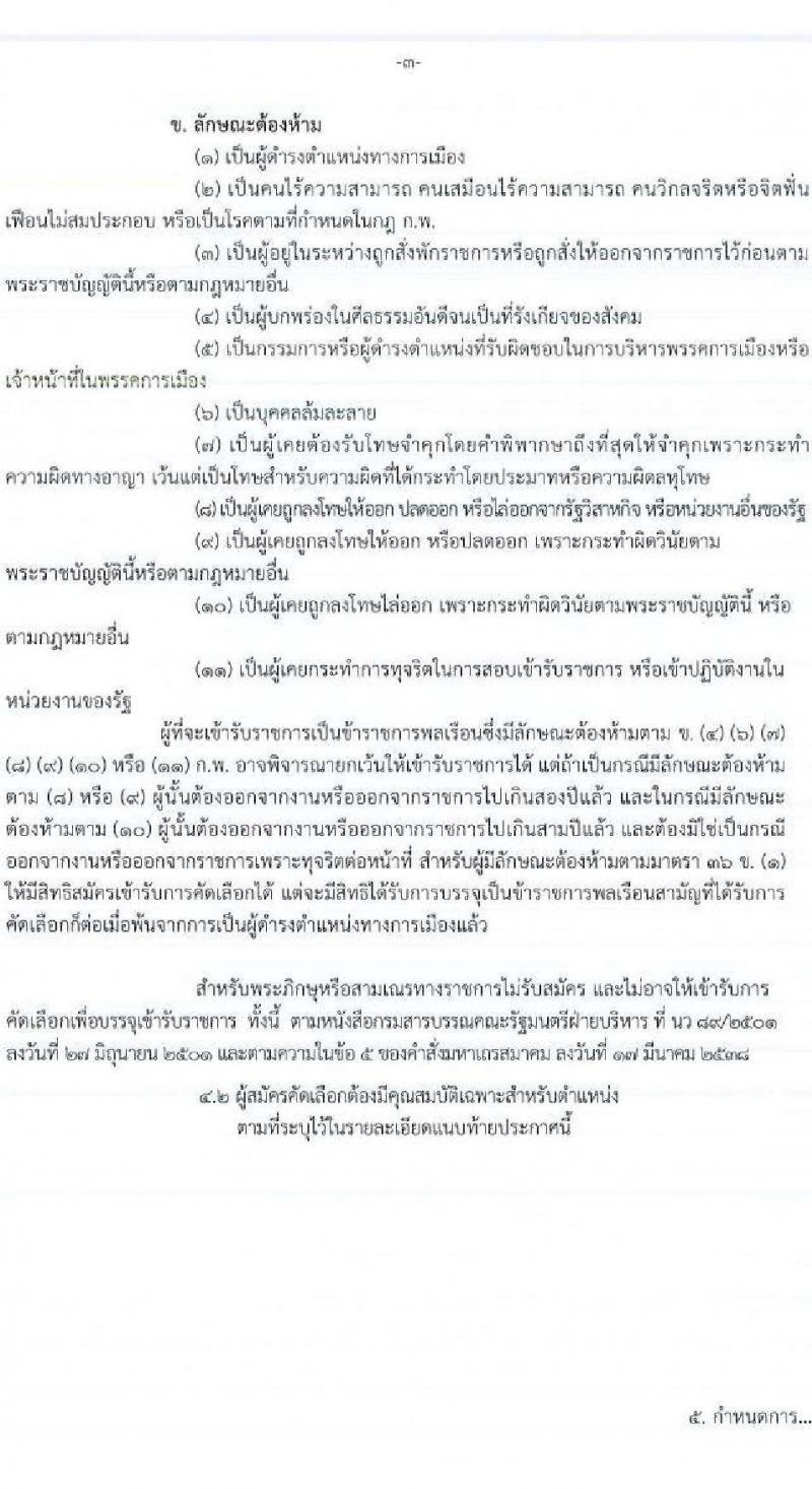 กรมการแพทย์ รับสมัครคัดเลือกเพื่อบรรจุและแต่งตั้งบุคคลเข้ารับราชการ จำนวน 44 ตำแหน่ง 104 ครั้งแรก (วุฒิ ปวส. ป.ตรี ทางการแพทย์และพยาบาล) รับสมัครสอบทางอินเทอร์เน็ต ตั้งแต่วันที่ 14-20 ธ.ค. 2564