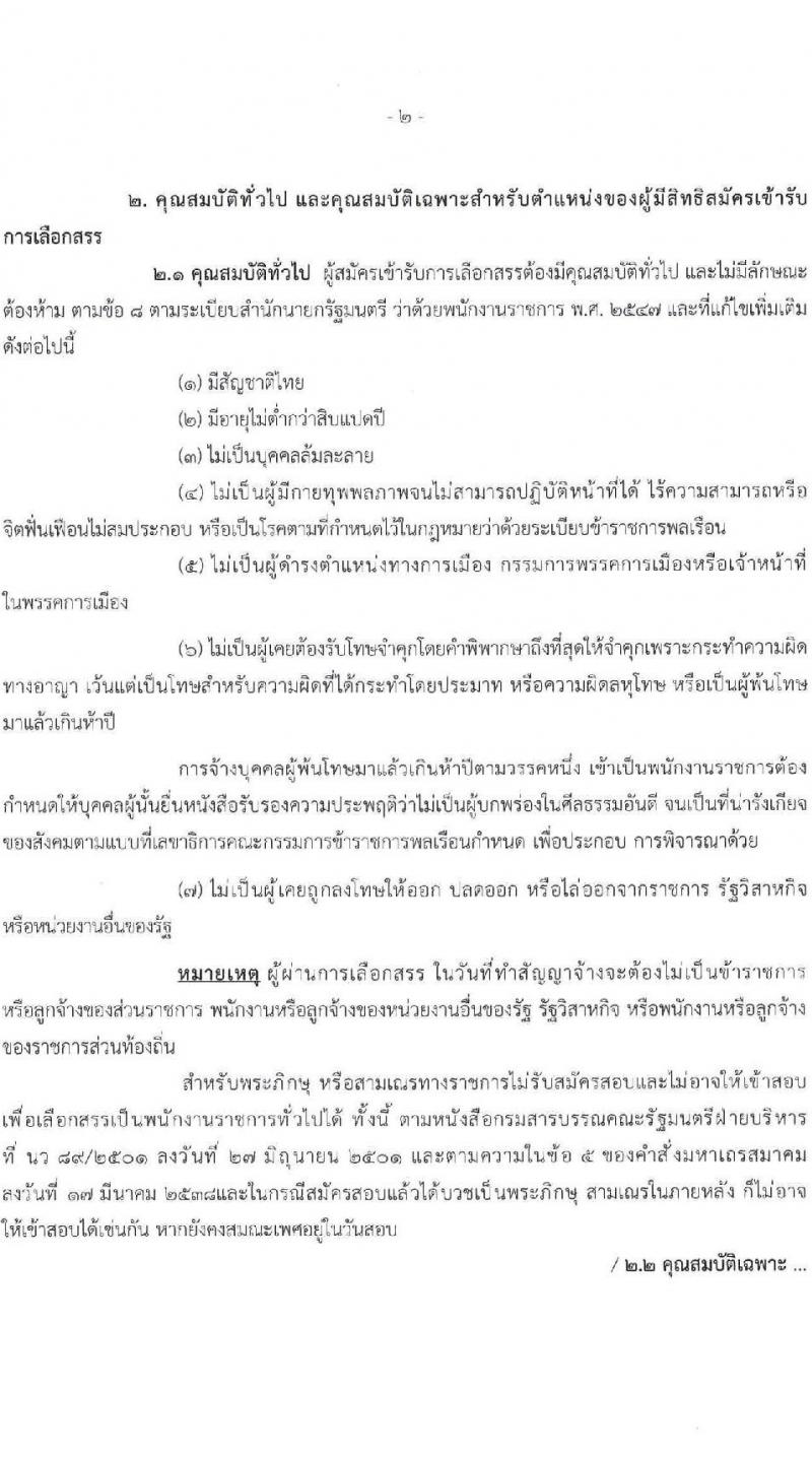 สำนักงานปลัดกระทรวงการอุดมศึกษา วิทยาศาสตร์ วิจัยและนวัตกรรม รับสมัครบุคคลเพื่อเลือกสรรเป็นพนักงานราชการทั่วไป จำนวน 8 ตำแหน่ง 16 อัตรา (วุฒิ ปวส. ป.ตรี ป.โท) รับสมัครสอบทางอินเทอร์เน็ต ตั้งแต่วันที่ 20-24 ธ.ค. 2564