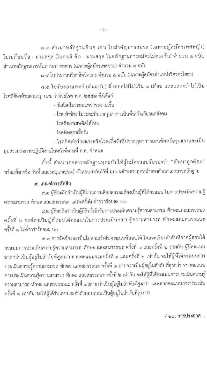 สำนักงานปลัดกระทรวงการอุดมศึกษา วิทยาศาสตร์ วิจัยและนวัตกรรม รับสมัครบุคคลเพื่อเลือกสรรเป็นพนักงานราชการทั่วไป จำนวน 8 ตำแหน่ง 16 อัตรา (วุฒิ ปวส. ป.ตรี ป.โท) รับสมัครสอบทางอินเทอร์เน็ต ตั้งแต่วันที่ 20-24 ธ.ค. 2564