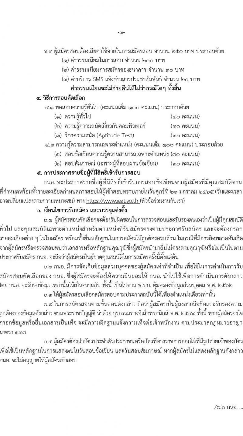 การนิคมอุตสาหกรรมแห่งประเทศไทย รับสมัครบุคคลเพื่อบรรจุเป็นพนักงาน จำนวน 64 อัตรา (วุฒิ ป.ตรี ป.โท) รับสมัครสอบทางอินเทอร์เน็ต ตั้งแต่วันที่ 16 ธ.ค. 64 – 6 ม.ค. 65