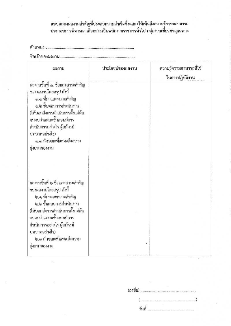 กรมสวัสดิการและคุ้มครองแรงงาน รับสมัครบุคคลเพื่อเลือกสรรเป็นพนักงานราชการทั่วไป จำนวน 2 อัตรา (วุฒิ  ไม่ต่ำกว่า ป.ตรี ทุกสาขา) รับสมัครสอบตั้งแต่วันที่ 23-29 ธ.ค. 2564