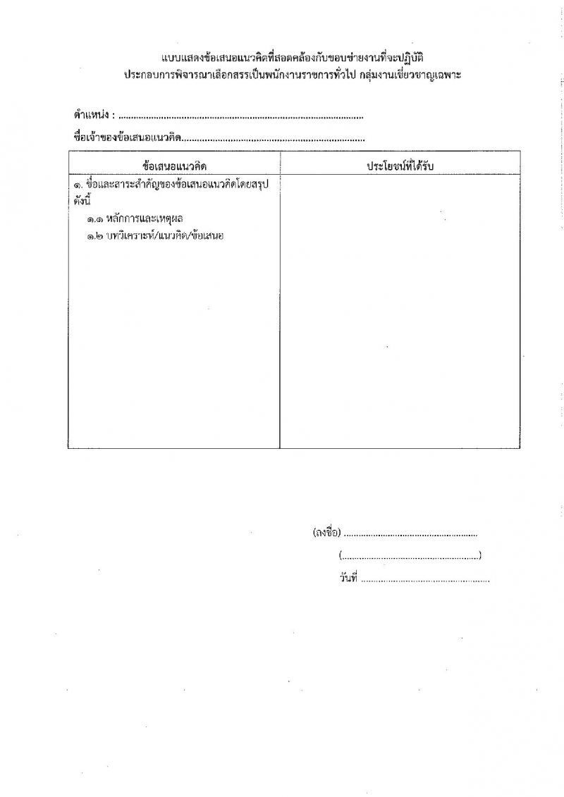 กรมสวัสดิการและคุ้มครองแรงงาน รับสมัครบุคคลเพื่อเลือกสรรเป็นพนักงานราชการทั่วไป จำนวน 2 อัตรา (วุฒิ  ไม่ต่ำกว่า ป.ตรี ทุกสาขา) รับสมัครสอบตั้งแต่วันที่ 23-29 ธ.ค. 2564