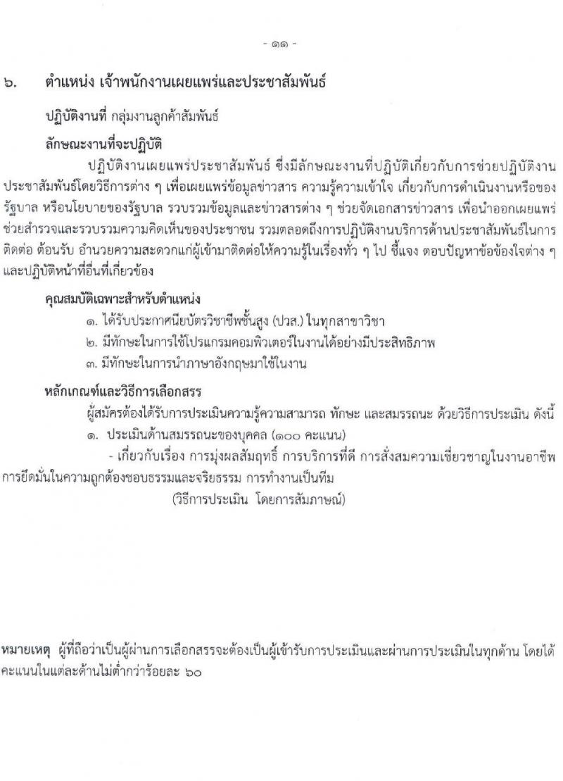 โรงพยาบาลราชวิถี รับสมัครบุคคลเพื่อเลือกสรรเป็นพนักงานกระทรวงสาธารณสุขทั่วไป จำนวน 16 ตำแหน่ง 52 อัตรา (วุฒิ ม.ต้น ม.ปลาย ปวช. ปวส. ป.ตรี) รับสมัครสอบตั้งแต่วันที่ 20-24 ธ.ค. 2564