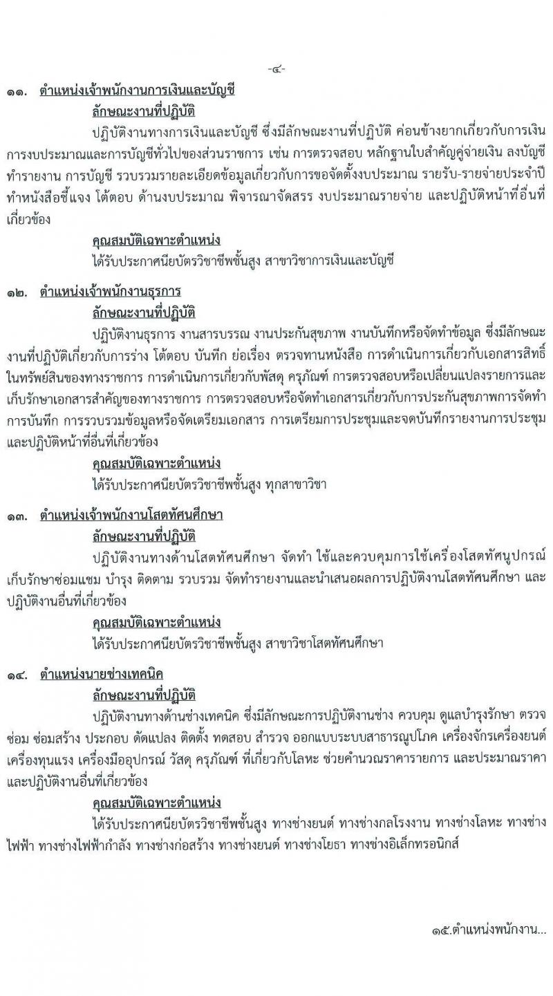 สาธารณสุขจังหวัดปทุมธานี รับสมัครบุคคลเป็นพนักงานกระทรวงสาธารณสุขทั่วไป จำนวน 21 ตำแหน่ง 69 อัตรา (วุฒิ ม.ต้น ม.ปลาย ปวช. ปวส. ป.ตรี) รับสมัครสอบตั้งแต่วันที่ 24-30 ธ.ค. 2564
