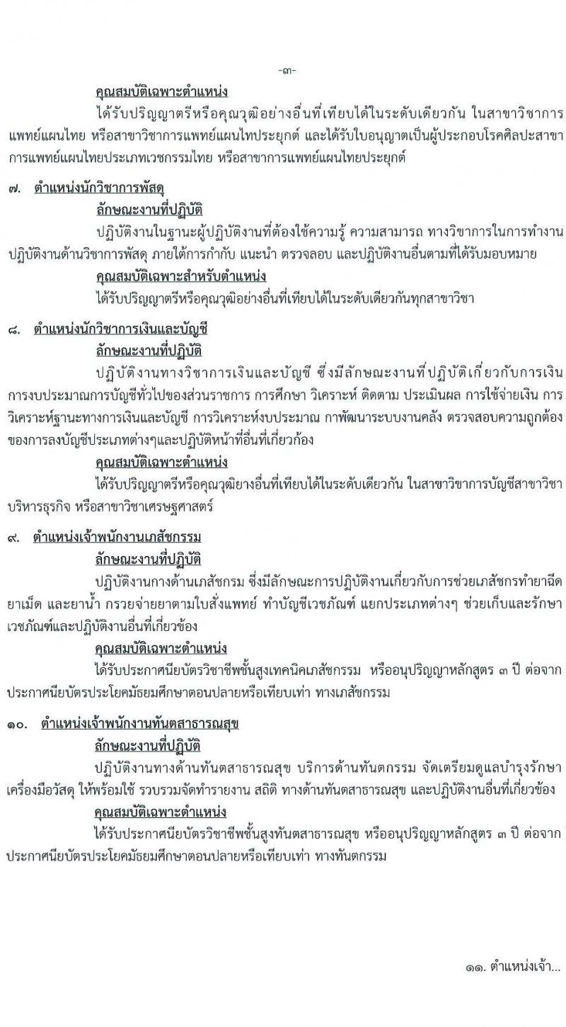 สาธารณสุขจังหวัดปทุมธานี รับสมัครบุคคลเป็นพนักงานกระทรวงสาธารณสุขทั่วไป จำนวน 21 ตำแหน่ง 69 อัตรา (วุฒิ ม.ต้น ม.ปลาย ปวช. ปวส. ป.ตรี) รับสมัครสอบตั้งแต่วันที่ 24-30 ธ.ค. 2564