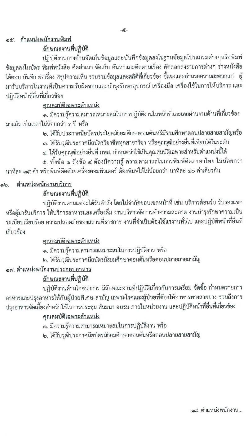 สาธารณสุขจังหวัดปทุมธานี รับสมัครบุคคลเป็นพนักงานกระทรวงสาธารณสุขทั่วไป จำนวน 21 ตำแหน่ง 69 อัตรา (วุฒิ ม.ต้น ม.ปลาย ปวช. ปวส. ป.ตรี) รับสมัครสอบตั้งแต่วันที่ 24-30 ธ.ค. 2564