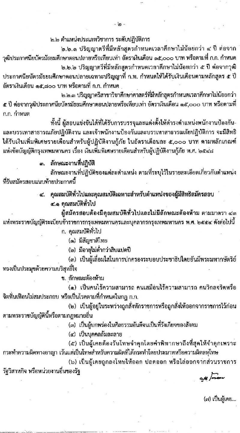 สำนักงานคณะกรรมการข้าราชการกรุงเทพมหานคร รับสมัครสอบแข่งขันเพื่อบรรจุและแต่งตั้งบุคคลเข้ารับราชการ ครั้งที่ 1/2564 จำนวน ตำแหน่งว่า 1,143 อัตรา (วุฒิ ปวช. ปวส. อนุปริญญา ป.ตรี) รับสมัครสอบทางอินเทอร์เน็ต ตั้งแต่วันที่ 27 ธ.ค. 64 – 11 ม.ค. 65