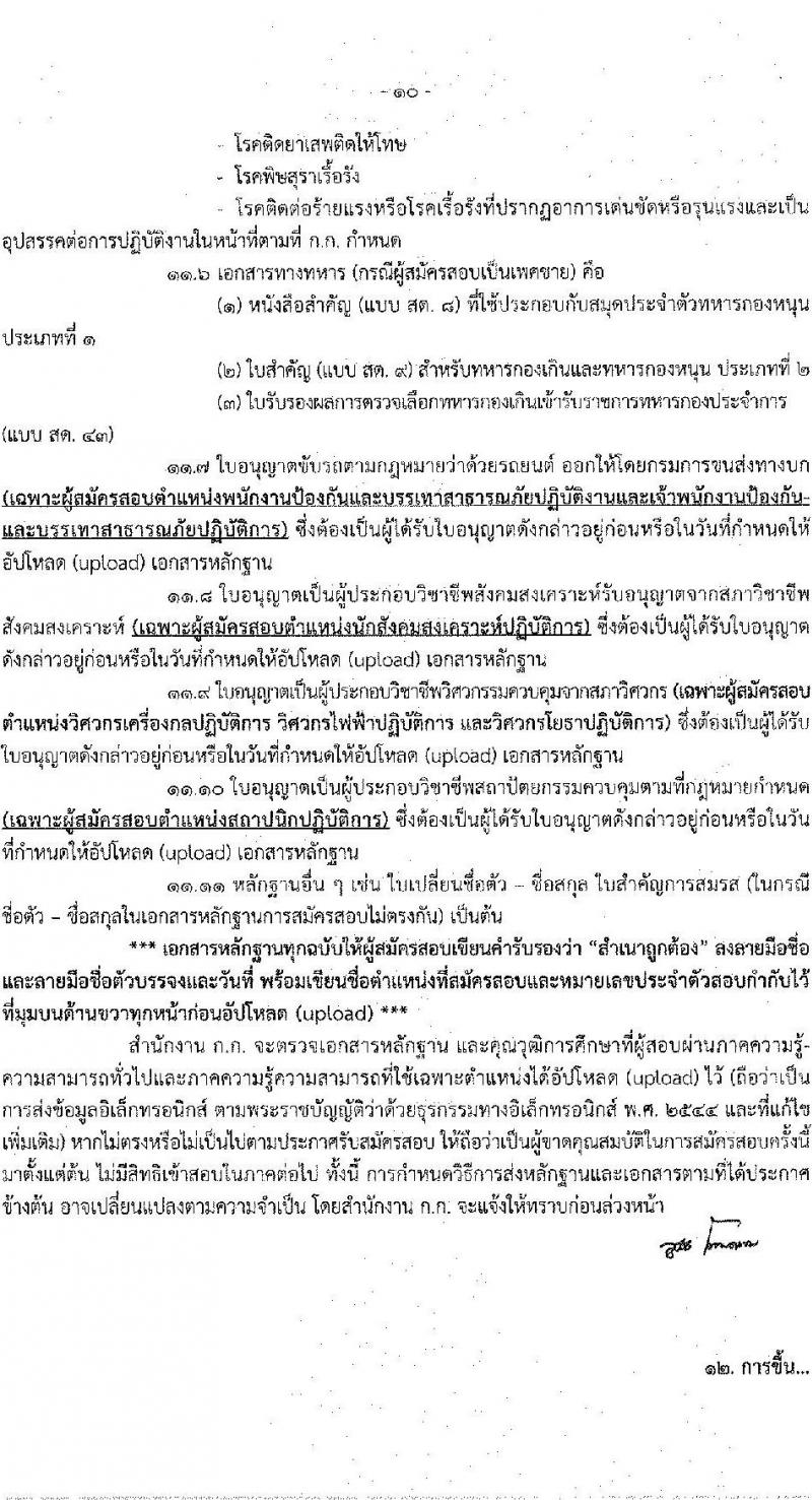 สำนักงานคณะกรรมการข้าราชการกรุงเทพมหานคร รับสมัครสอบแข่งขันเพื่อบรรจุและแต่งตั้งบุคคลเข้ารับราชการ ครั้งที่ 1/2564 จำนวน ตำแหน่งว่า 1,143 อัตรา (วุฒิ ปวช. ปวส. อนุปริญญา ป.ตรี) รับสมัครสอบทางอินเทอร์เน็ต ตั้งแต่วันที่ 27 ธ.ค. 64 – 11 ม.ค. 65