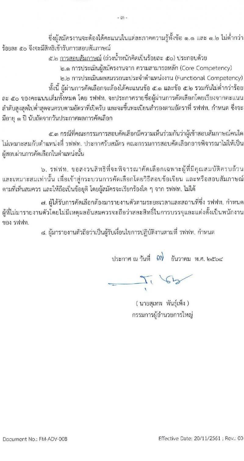 บริษัท รถไฟฟ้า ร.ฟ.ท. จำกัด รับสมัครบุคคลเพื่อสอบคัดเลือกเป็นลูกจ้างชั่วคราว จำนวน 8 อัตรา (วุฒิ ป.ตรี ไม่จำกัดสาขา) รับสมัครสอบออนไลน์ ตั้งแต่วันที่ 13-27 ธ.ค. 2564
