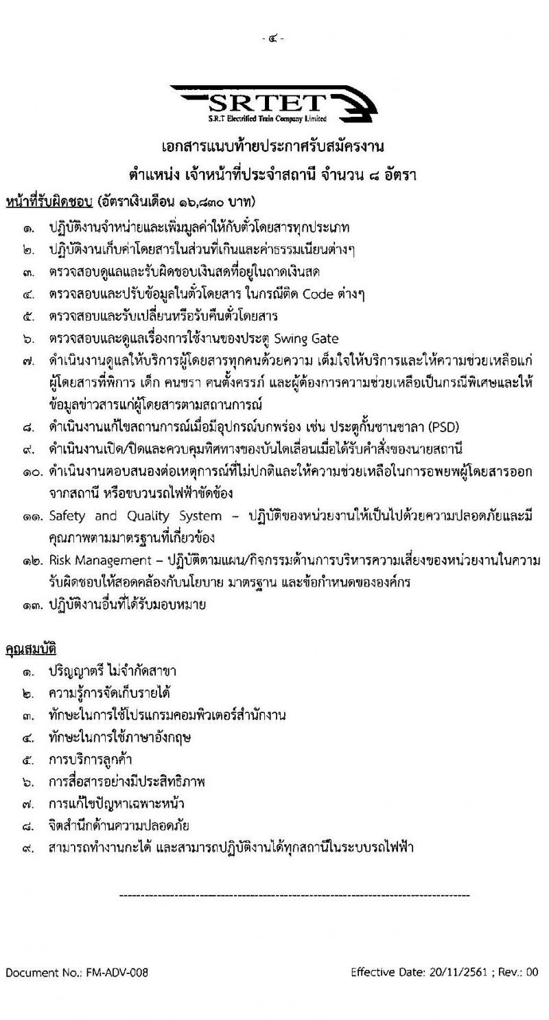บริษัท รถไฟฟ้า ร.ฟ.ท. จำกัด รับสมัครบุคคลเพื่อสอบคัดเลือกเป็นลูกจ้างชั่วคราว จำนวน 8 อัตรา (วุฒิ ป.ตรี ไม่จำกัดสาขา) รับสมัครสอบออนไลน์ ตั้งแต่วันที่ 13-27 ธ.ค. 2564