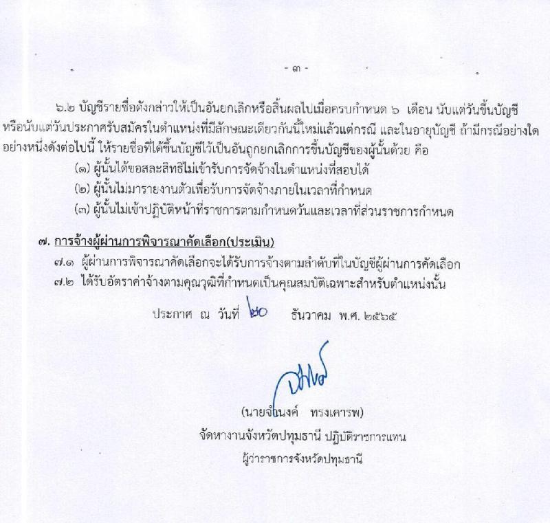 สำนักงานจัดหางานจังหวัด รับสมัครสอบคัดเลือกบุคคลเพื่อจ้างเป็นลูกจ้างชั่วคราว จำนวน 4 อัตรา (วุฒิ ปวส.หรือเทียบเท่า ทุกสาขา) รับสมัครสอบตั้งแต่วันที่ 21ธ.ค. 64 – 7 ม.ค. 65