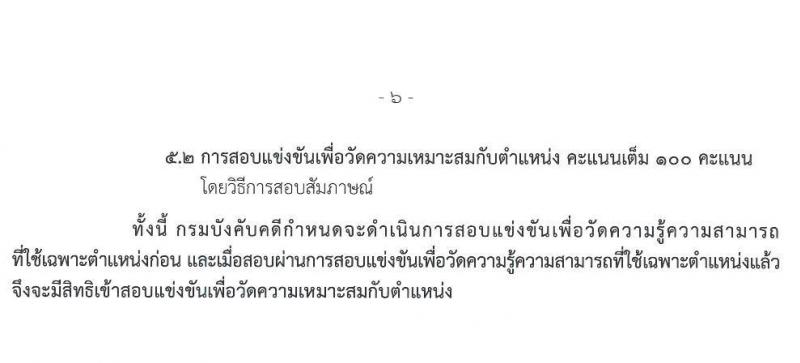 กรมบังคับคดี รับสมัครสอบแข่งขันเพื่อบรรจุและแต่งตั้งบุคคลเข้ารับราชการ จำนวน 131 อัตรา (6 ตำแหน่ง  วุฒิ ปวส. ป.ตรี) รับสมัครสอบทางอินเทอร์เน็ต ตั้งแต่วันที่ 7-27 ม.ค. 2565