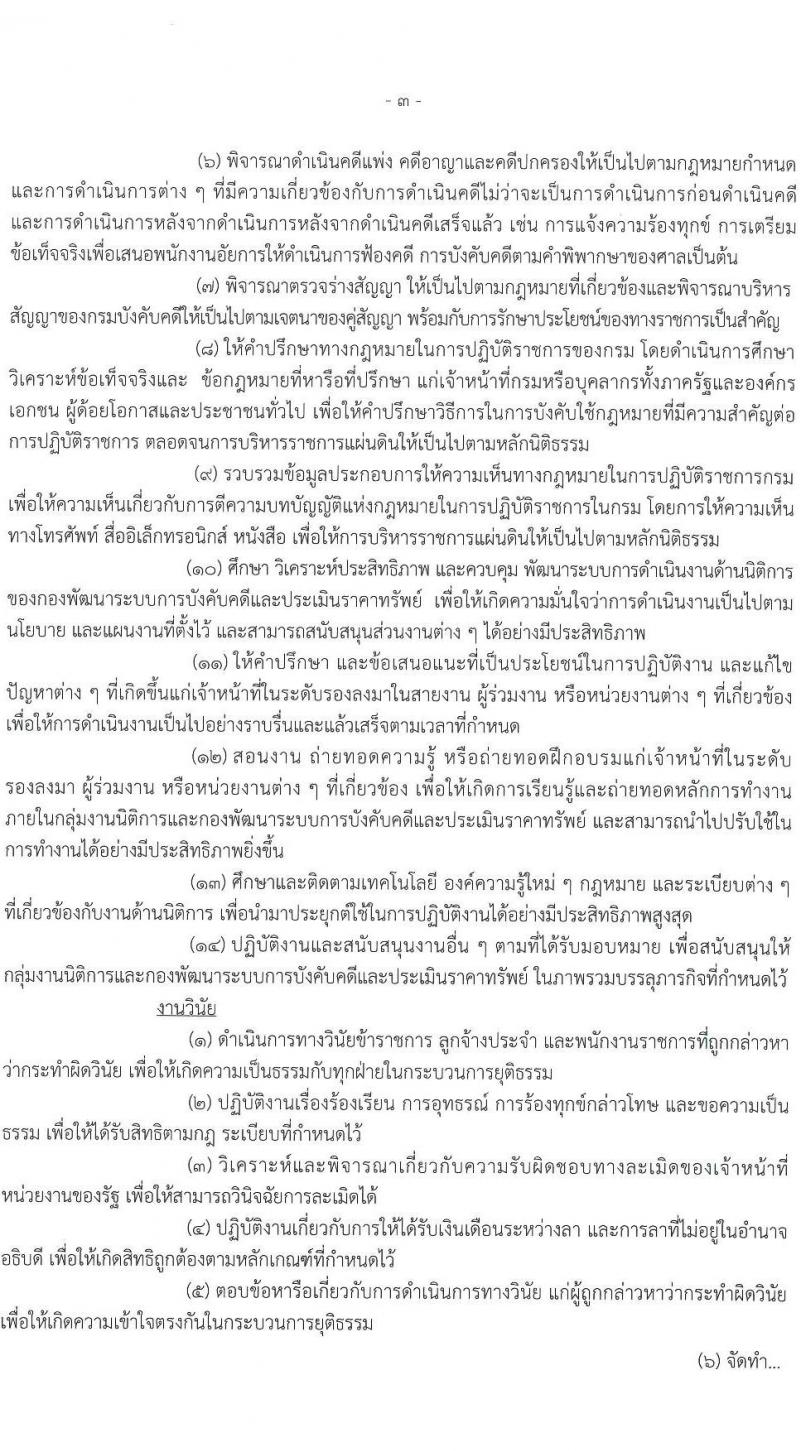 กรมบังคับคดี รับสมัครสอบแข่งขันเพื่อบรรจุและแต่งตั้งบุคคลเข้ารับราชการ จำนวน 131 อัตรา (6 ตำแหน่ง  วุฒิ ปวส. ป.ตรี) รับสมัครสอบทางอินเทอร์เน็ต ตั้งแต่วันที่ 7-27 ม.ค. 2565