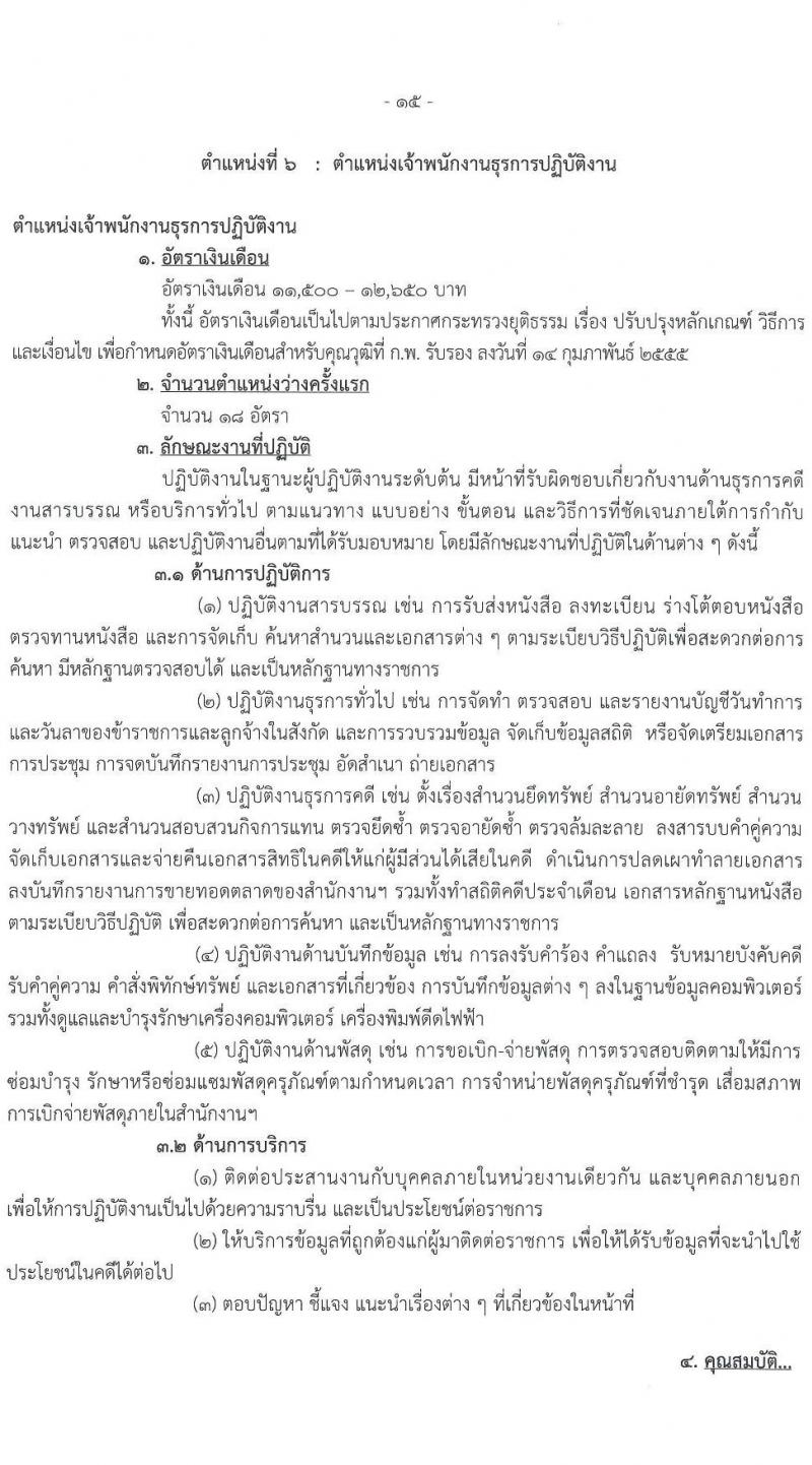 กรมบังคับคดี รับสมัครสอบแข่งขันเพื่อบรรจุและแต่งตั้งบุคคลเข้ารับราชการ จำนวน 131 อัตรา (6 ตำแหน่ง  วุฒิ ปวส. ป.ตรี) รับสมัครสอบทางอินเทอร์เน็ต ตั้งแต่วันที่ 7-27 ม.ค. 2565