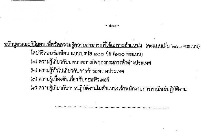 กรมการค้าระหว่างประเทศ รับสมัครสอบแข่งขันเพื่อบรรจุและแต่งตั้งบุคคลเข้ารับราชการ จำนวน 3 ตำแหน่ง ครั้งแรก 9 อัตรา (วุฒิ ปวส. หรือเทียบเท่า, ป.ตรี) รับสมัครสอบทางอินเทอร์เน็ต ตั้งแต่วันที่ 4-31 ม.ค. 2565