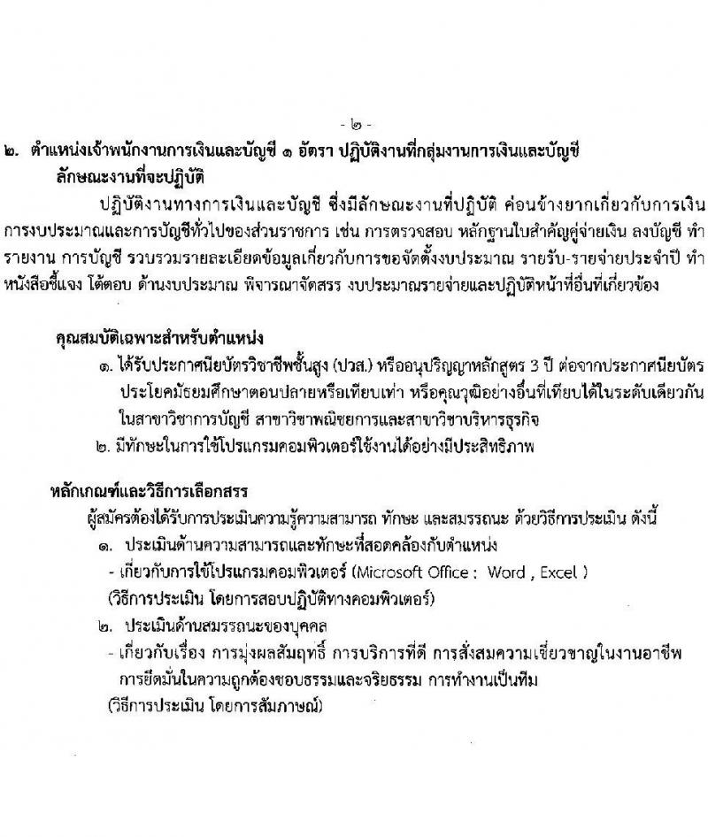 สถาบันมะเร็งแห่งชาติ กรมการแพทย์ รับสมัครบุคคลเพื่อเลือกสรรเป็นพนักงานกระทรวงสาธารณสุขทั่วไป จำนวน 8 ตำแหน่ง 9 อัตรา (วุฒิ ม.3 ม.6 ปวช.) รับสมัครสอบตั้งแต่วันที่ 23 ธ.ค. 64 – 7 ม.ค. 65