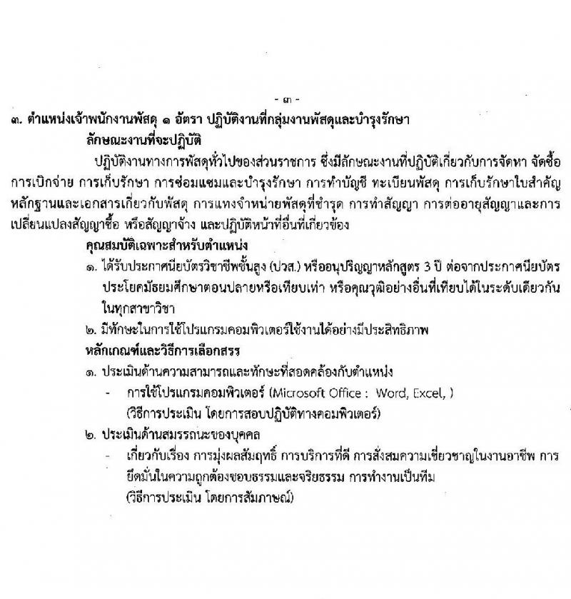 สถาบันมะเร็งแห่งชาติ กรมการแพทย์ รับสมัครบุคคลเพื่อเลือกสรรเป็นพนักงานกระทรวงสาธารณสุขทั่วไป จำนวน 8 ตำแหน่ง 9 อัตรา (วุฒิ ม.3 ม.6 ปวช.) รับสมัครสอบตั้งแต่วันที่ 23 ธ.ค. 64 – 7 ม.ค. 65